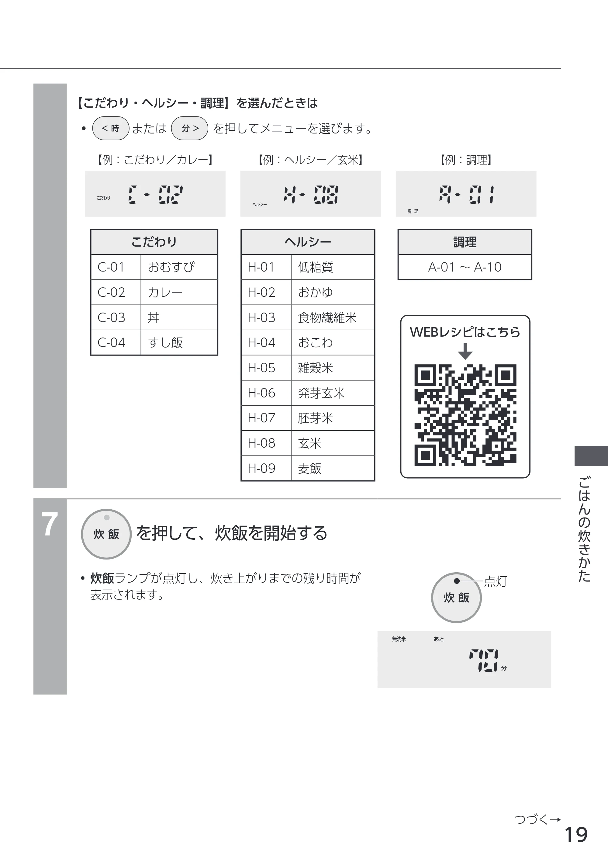 アイリスオーヤマ KRC-MGA30-DA 取扱説明書 — 原本ページ — 19ページ