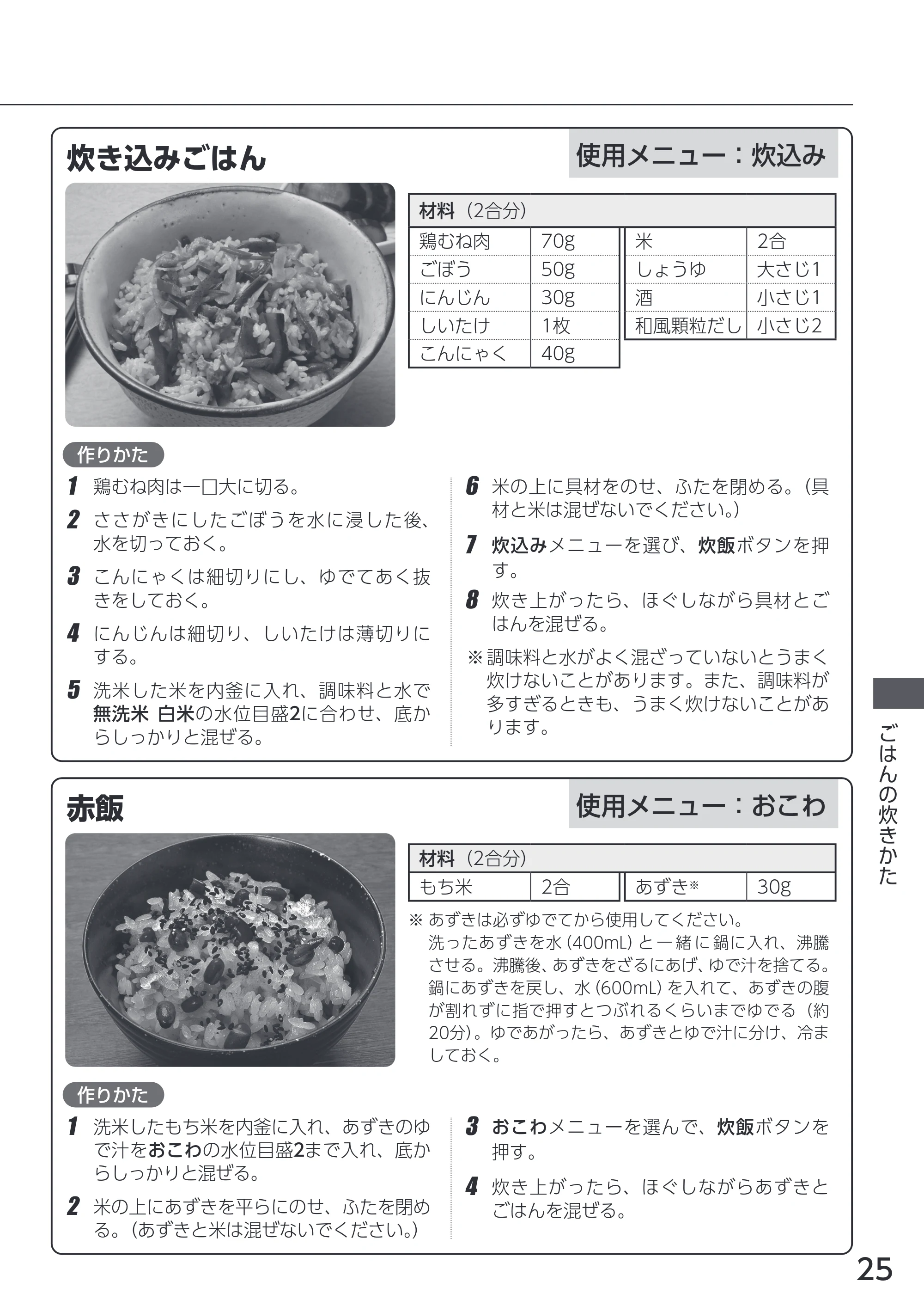 アイリスオーヤマ KRC-MGA30-DA 取扱説明書 — 原本ページ — 25ページ