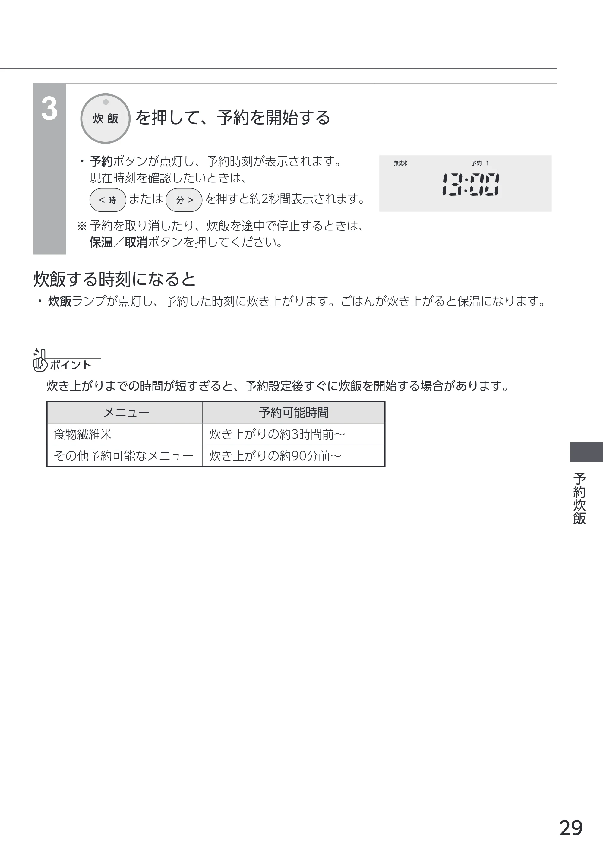 アイリスオーヤマ KRC-MGA30-DA 取扱説明書 — 原本ページ — 29ページ