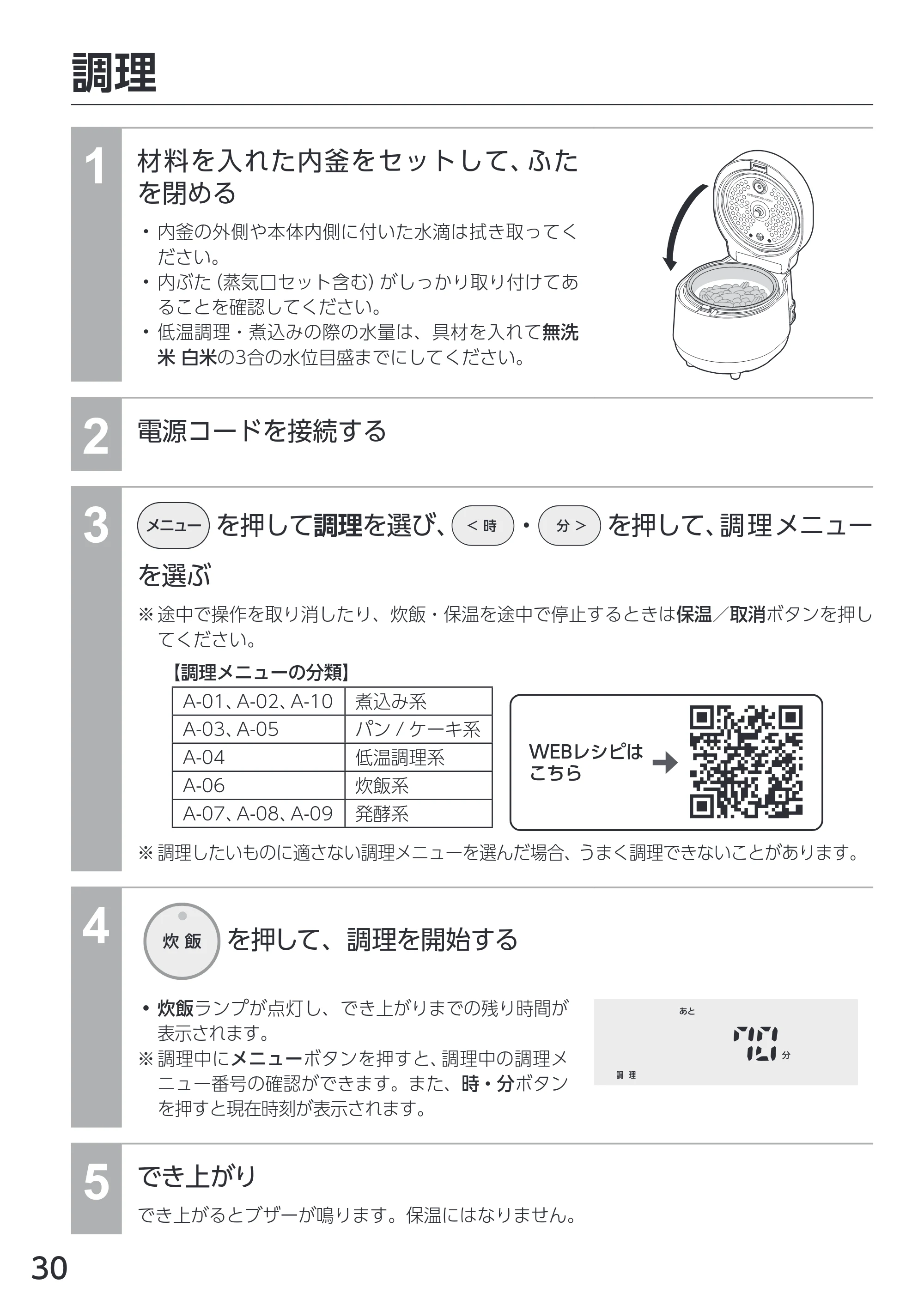 アイリスオーヤマ KRC-MGA30-DA 取扱説明書 — 原本ページ — 30ページ
