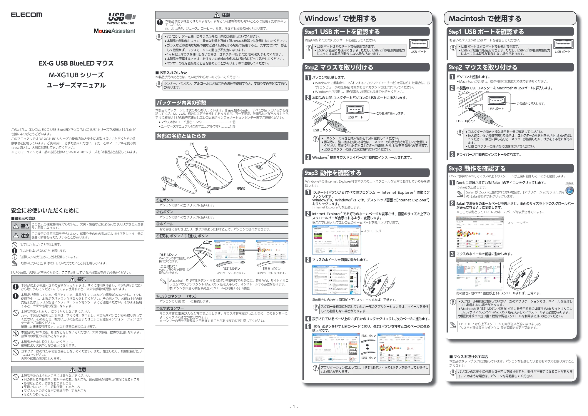 エレコム M-XG1UBBK / M-XG1UBRD / M-XG1UBSV ユーザーズマニュアル — 原本ページ — 1ページ