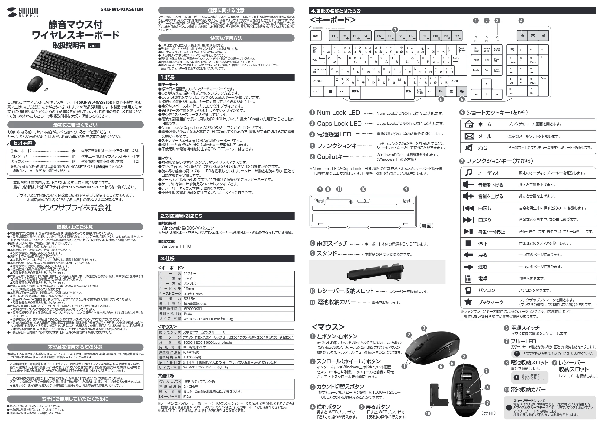 サンワサプライ SKB-WL40ASETBK 取扱説明書 — 原本ページ — 1ページ