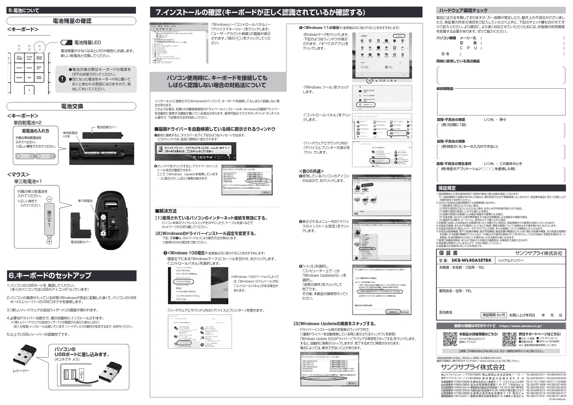 サンワサプライ SKB-WL40ASETBK 取扱説明書 — 原本ページ — 2ページ
