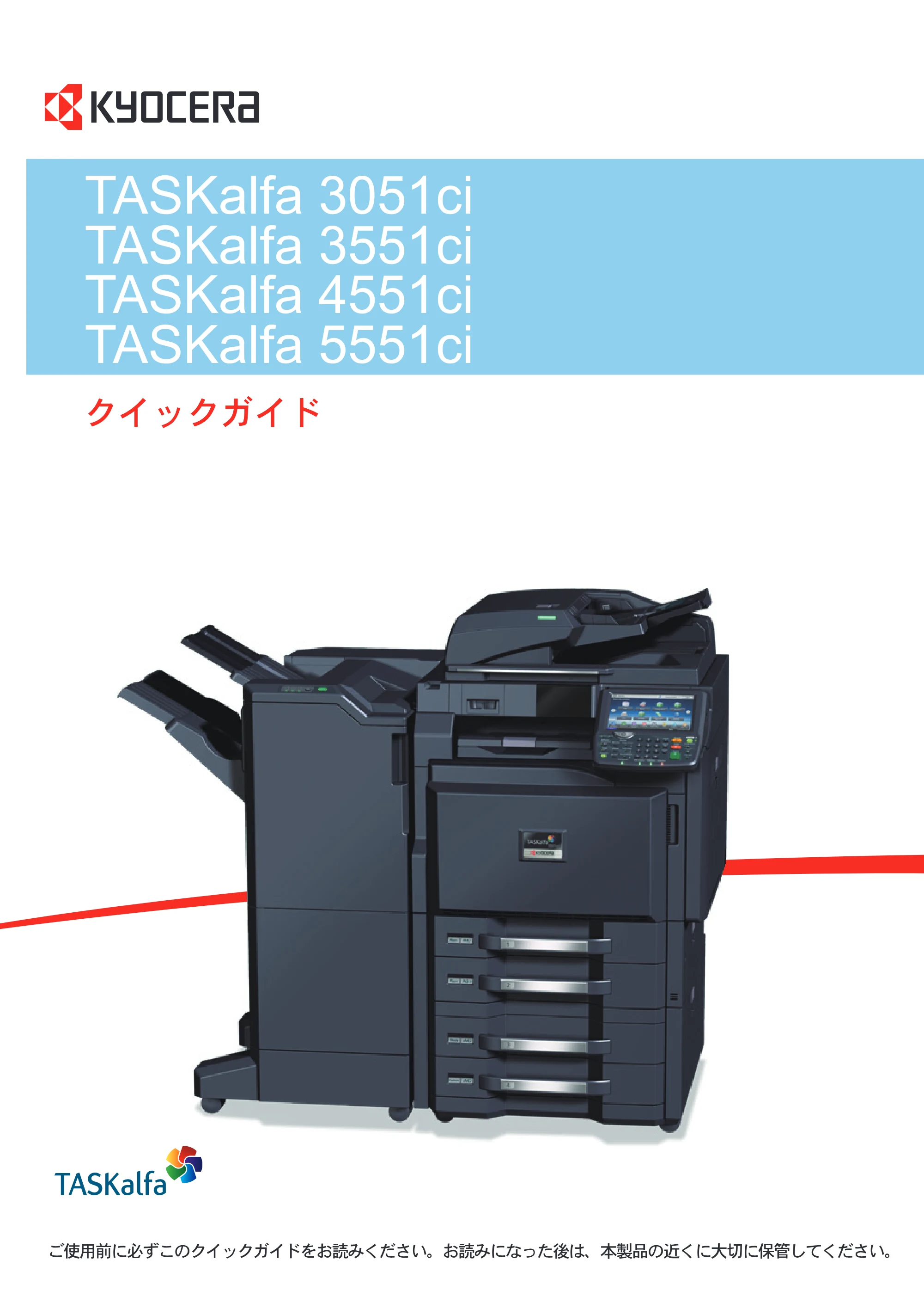 京セラ TASKalfa 3051ci / TASKalfa 3551ci / TASKalfa 4551ci TASKalfa 5551ci/4551ci/3551ci/3051ci クイックガイド — 原本ページ — 1ページ