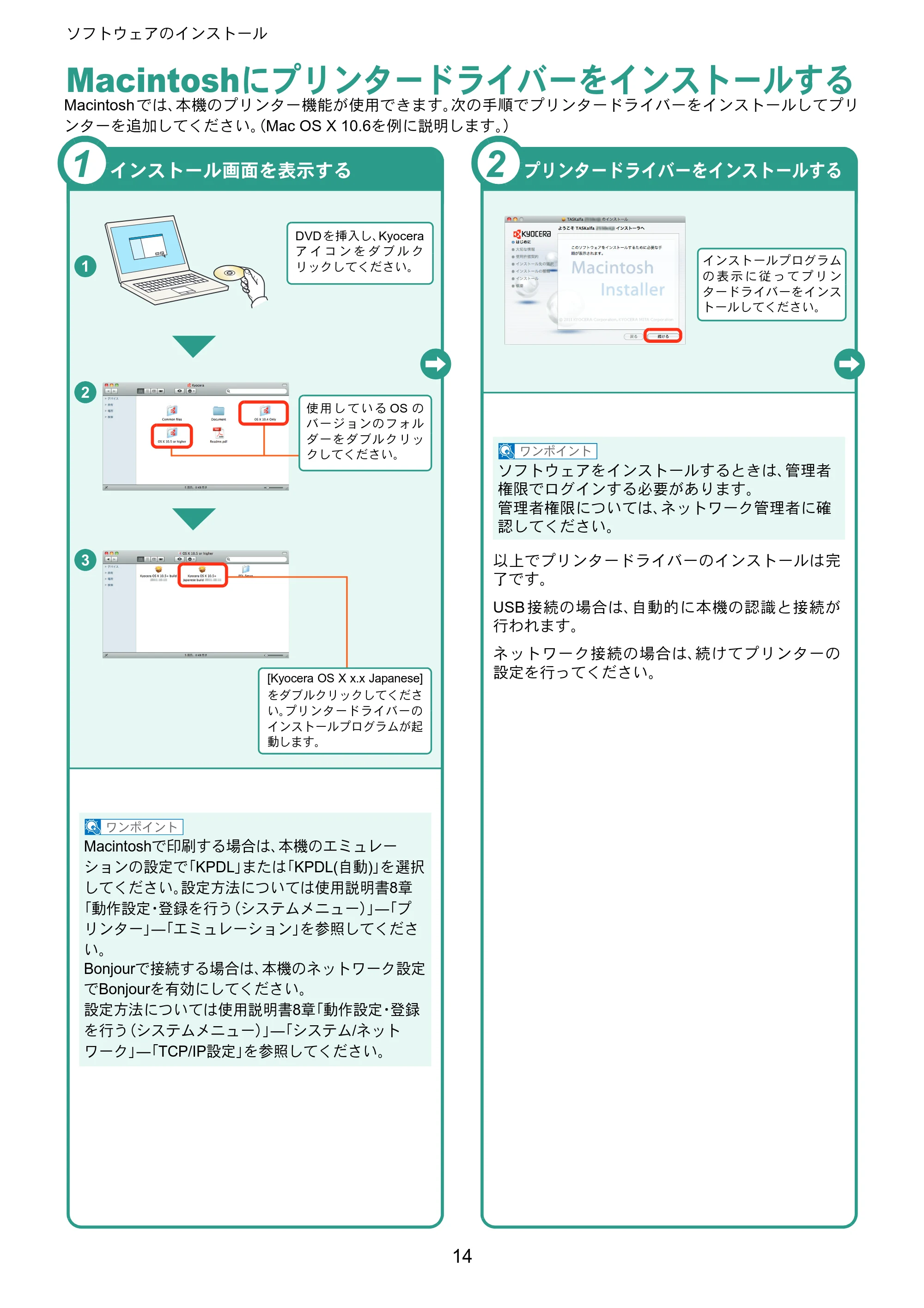 京セラ TASKalfa 3051ci / TASKalfa 3551ci / TASKalfa 4551ci TASKalfa 5551ci/4551ci/3551ci/3051ci クイックガイド — Macintoshにプリンタードライバーをインストールする — 原本ページ — 14ページ