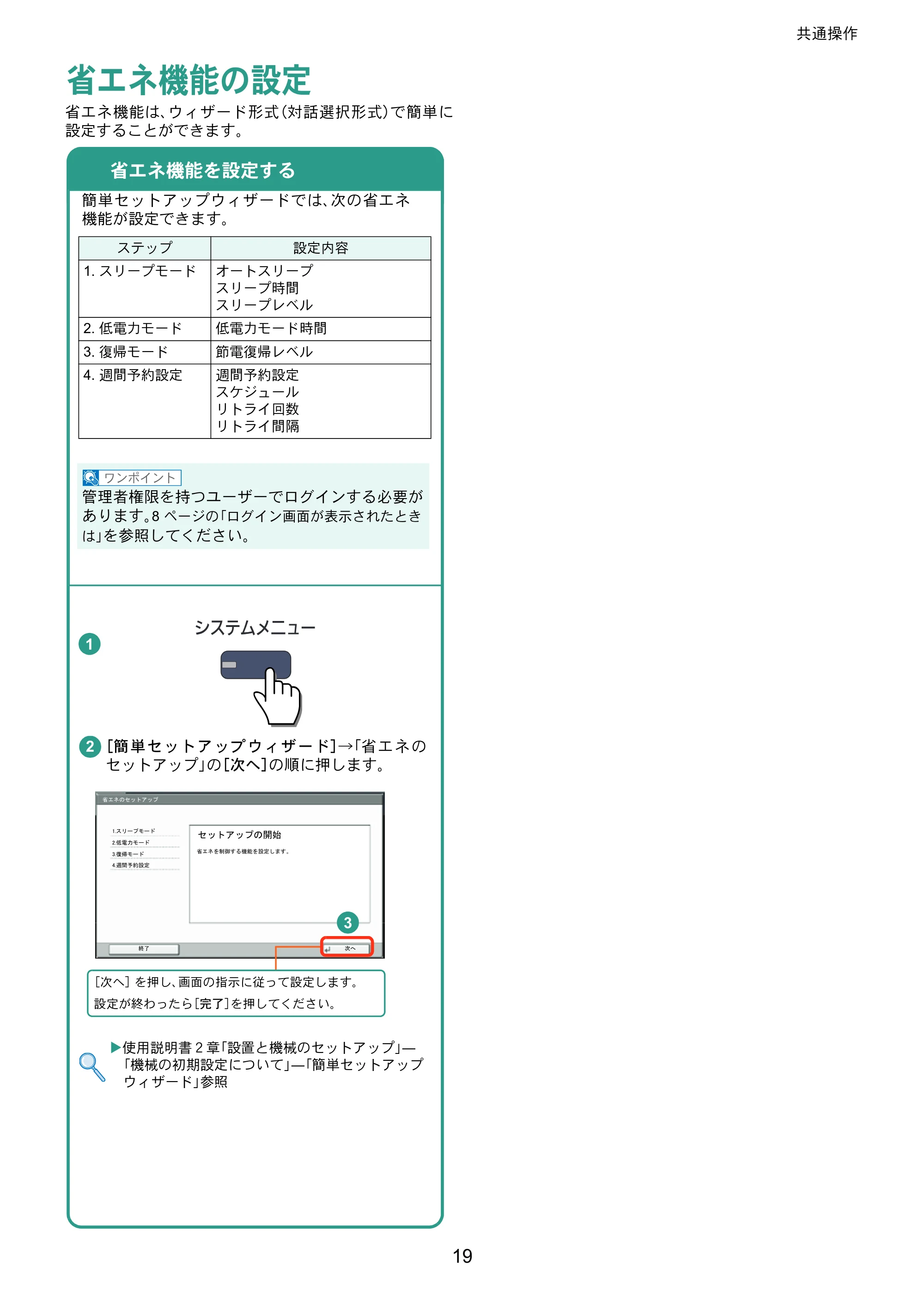 京セラ TASKalfa 3051ci / TASKalfa 3551ci / TASKalfa 4551ci TASKalfa 5551ci/4551ci/3551ci/3051ci クイックガイド — 省エネ機能の設定 — 原本ページ — 19ページ