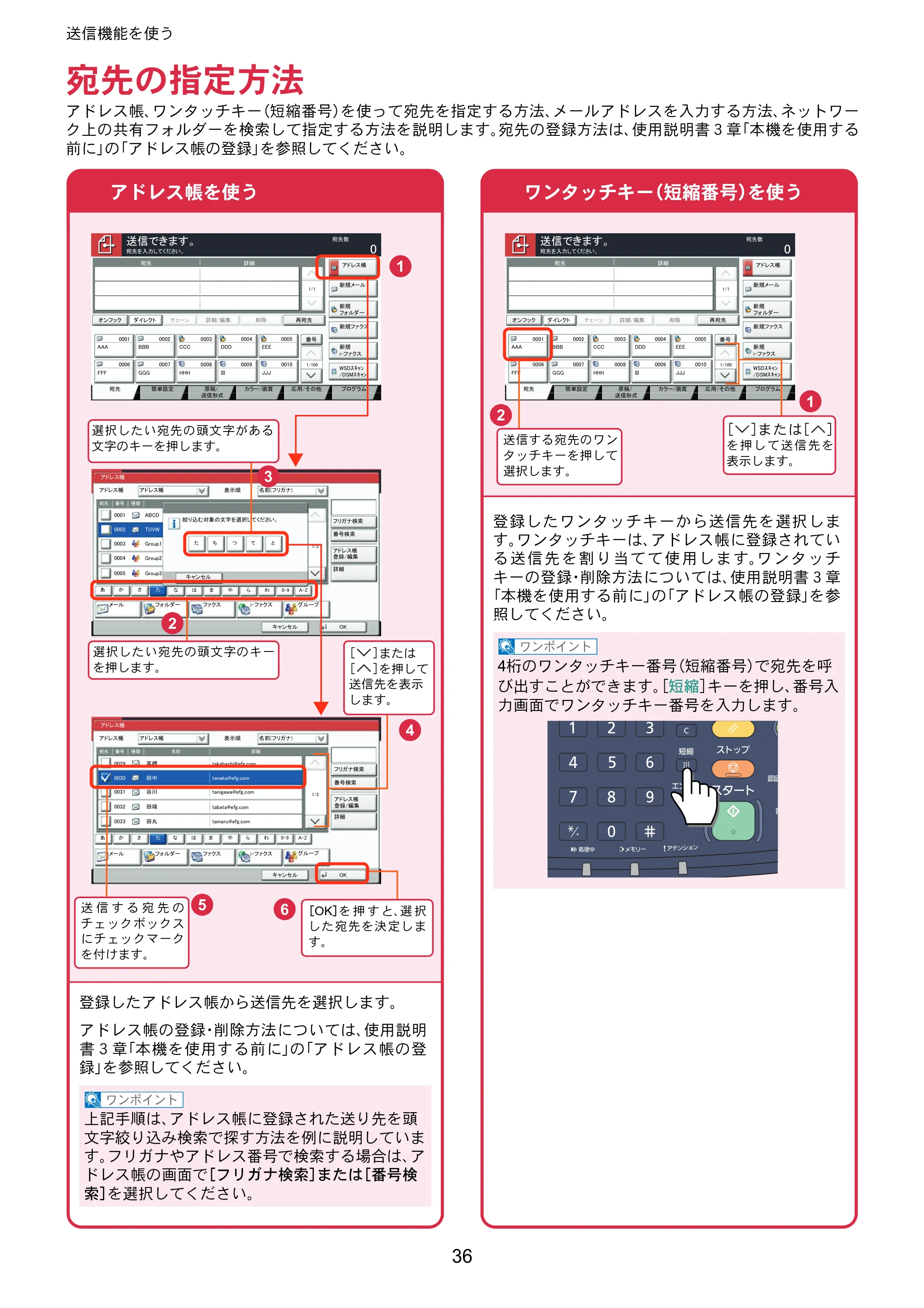 京セラ TASKalfa 3051ci / TASKalfa 3551ci / TASKalfa 4551ci TASKalfa 5551ci/4551ci/3551ci/3051ci クイックガイド — 宛先の指定方法 — 原本ページ — 36ページ