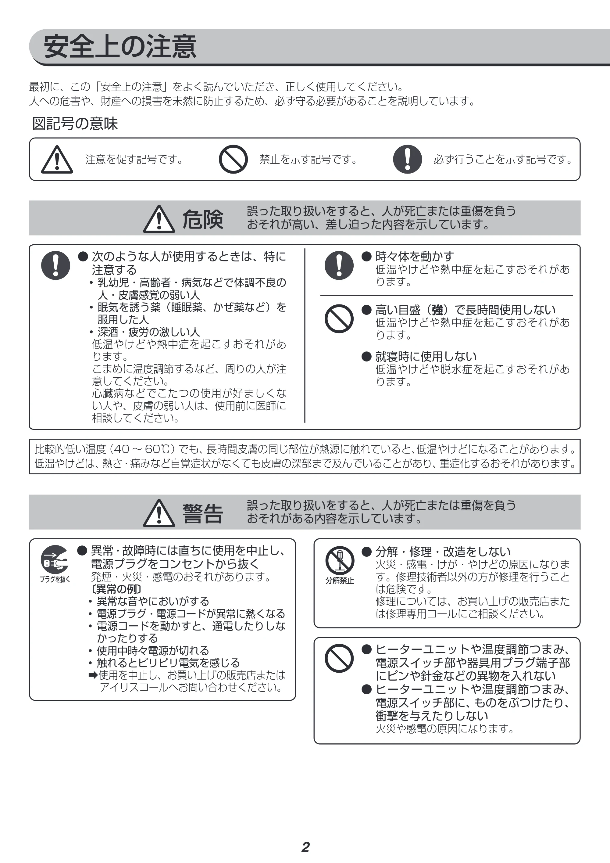 アイリスオーヤマ IKT-OA0850LBR 取扱説明書 — 原本ページ — 2ページ