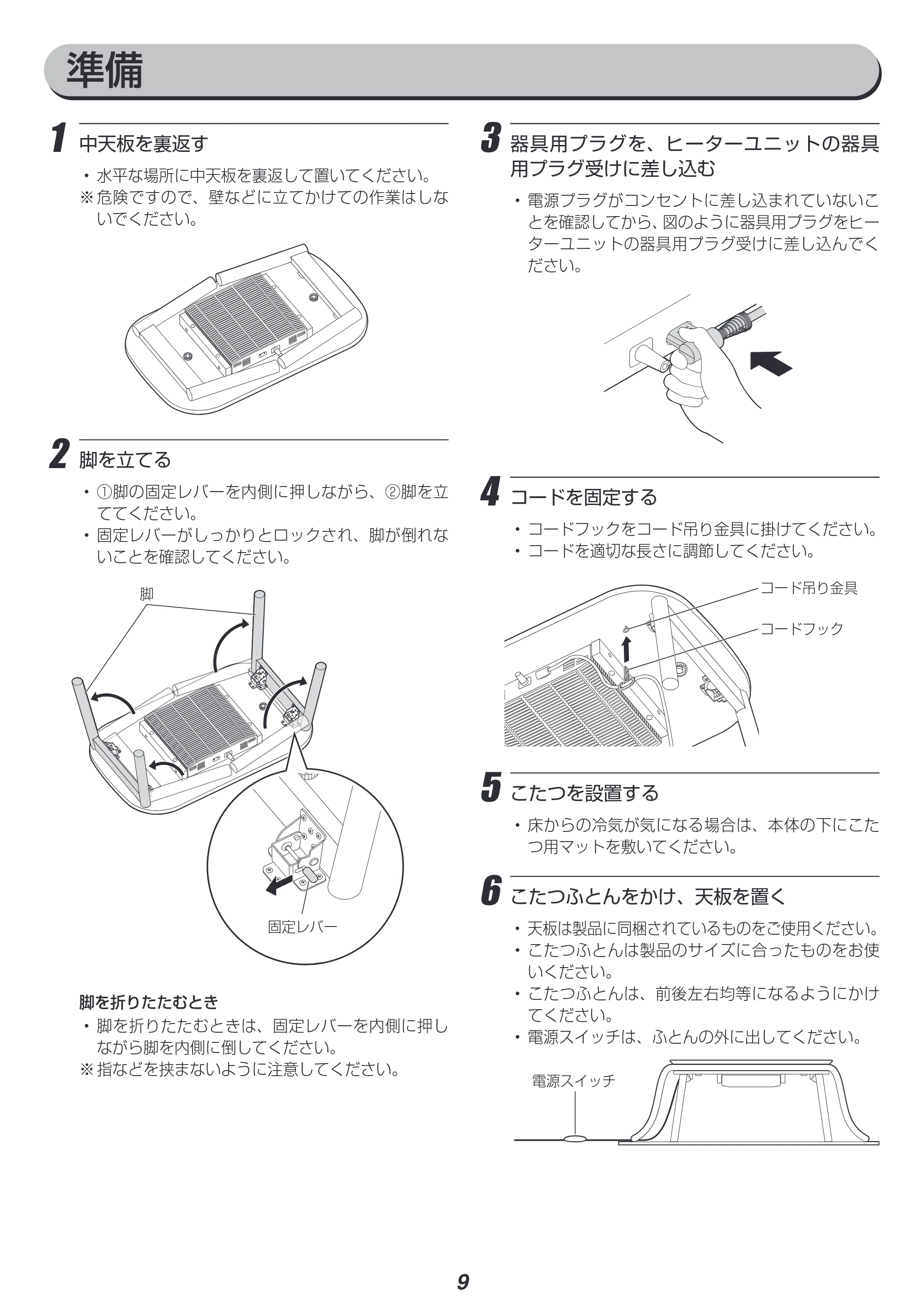 アイリスオーヤマ IKT-OA0850LBR 取扱説明書 — 原本ページ — 9ページ