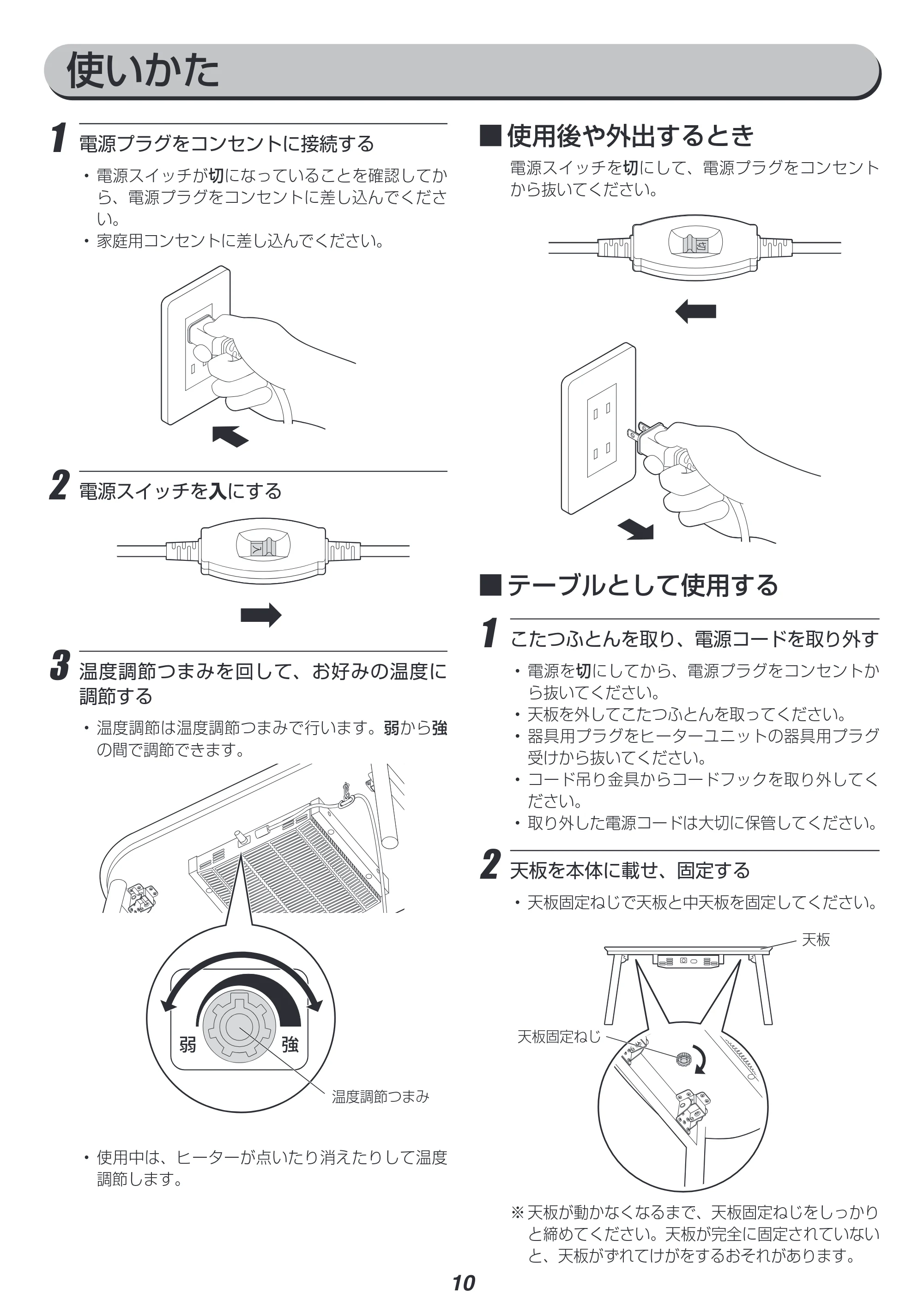 アイリスオーヤマ IKT-OA0850LBR 取扱説明書 — 原本ページ — 10ページ