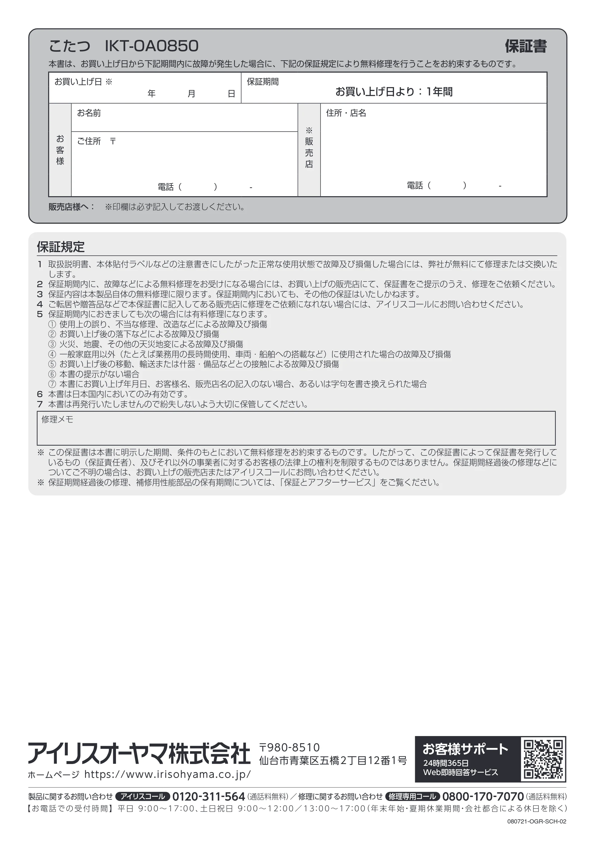 アイリスオーヤマ IKT-OA0850LBR 取扱説明書 — 原本ページ — 16ページ