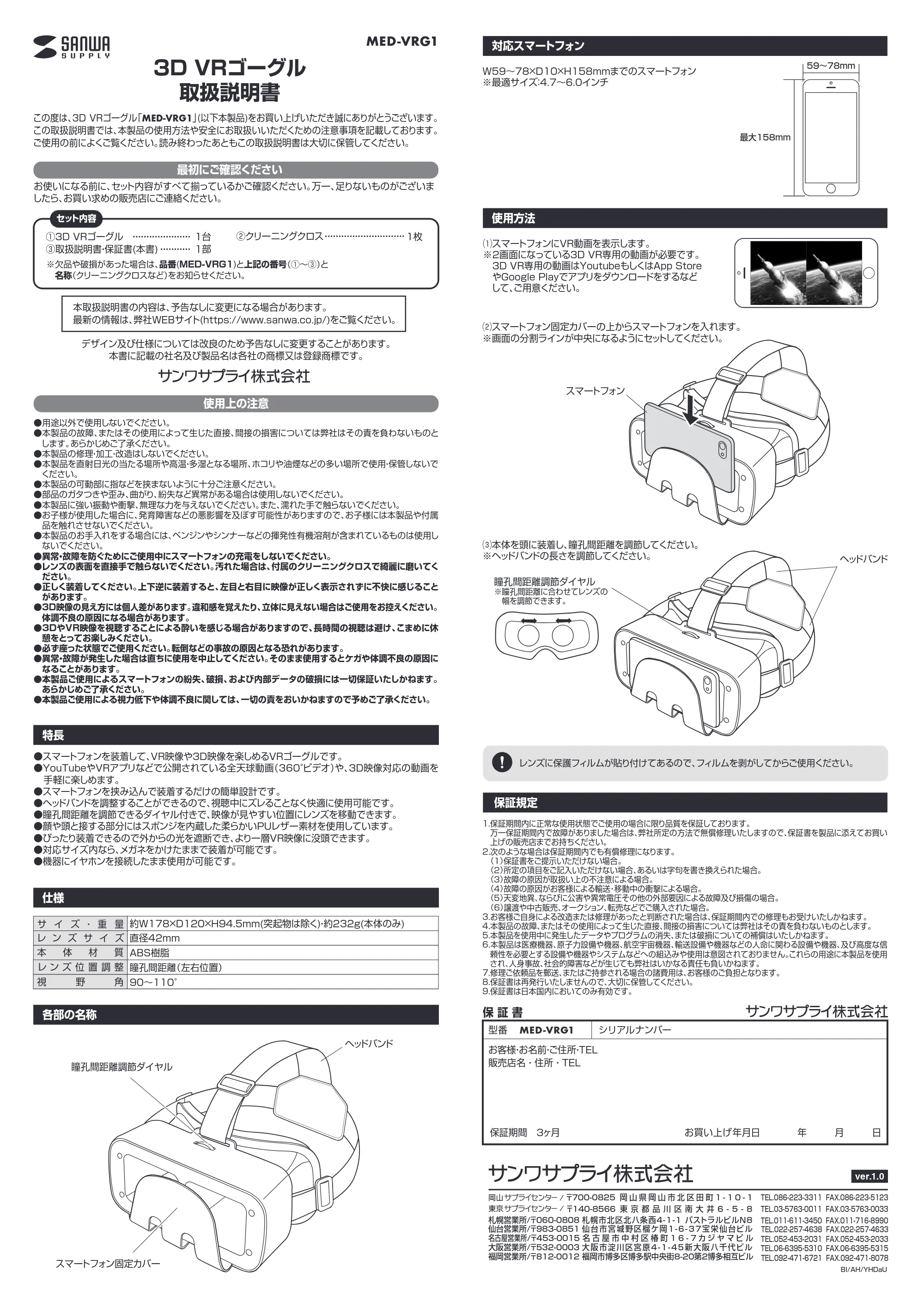 サンワサプライ MED-VRG1 取扱説明書 — 原本ページ — 1ページ