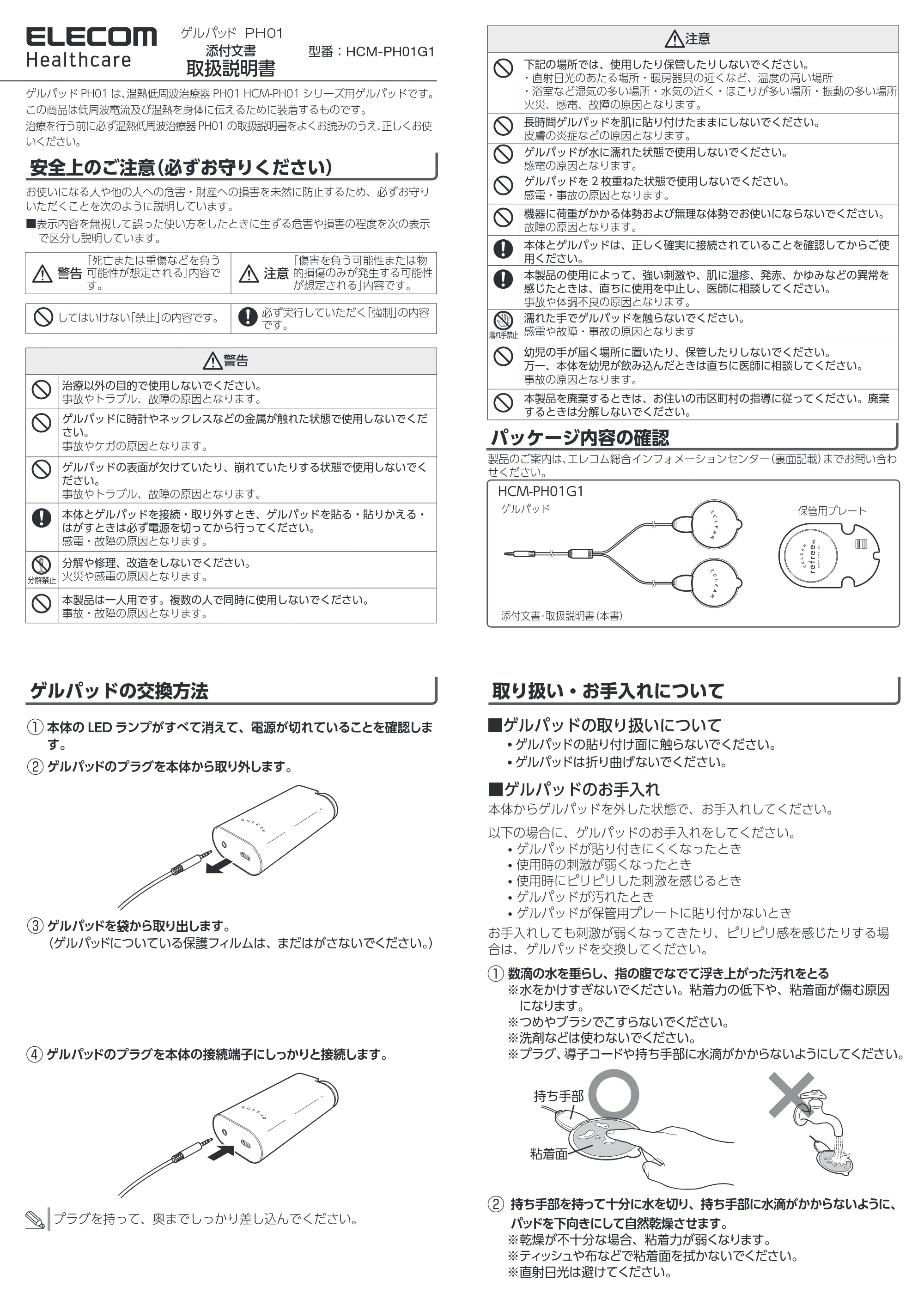 エレコム HCM-PH01G1 取扱説明書 — 原本ページ — 1ページ