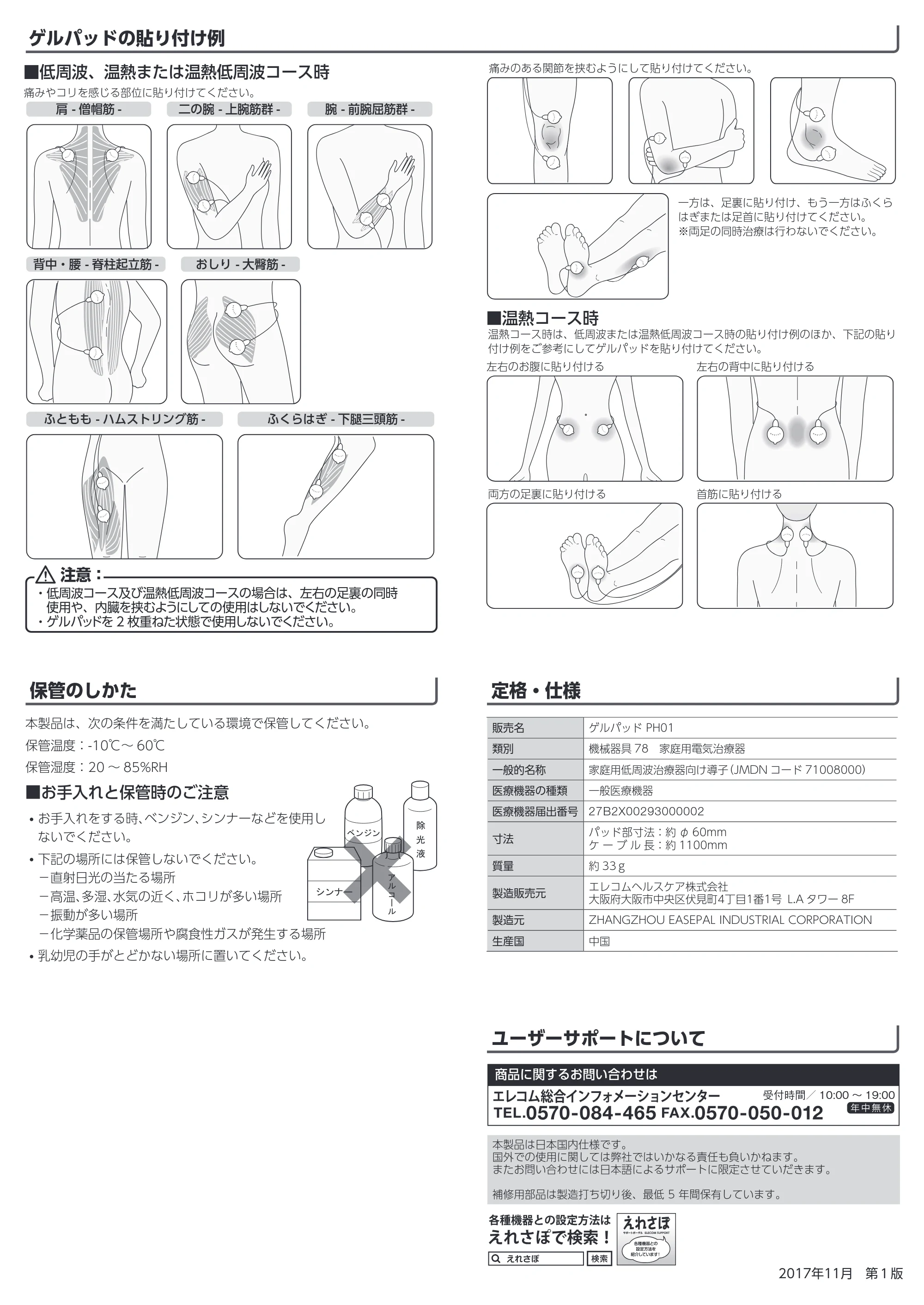 エレコム HCM-PH01G1 取扱説明書 — 原本ページ — 2ページ