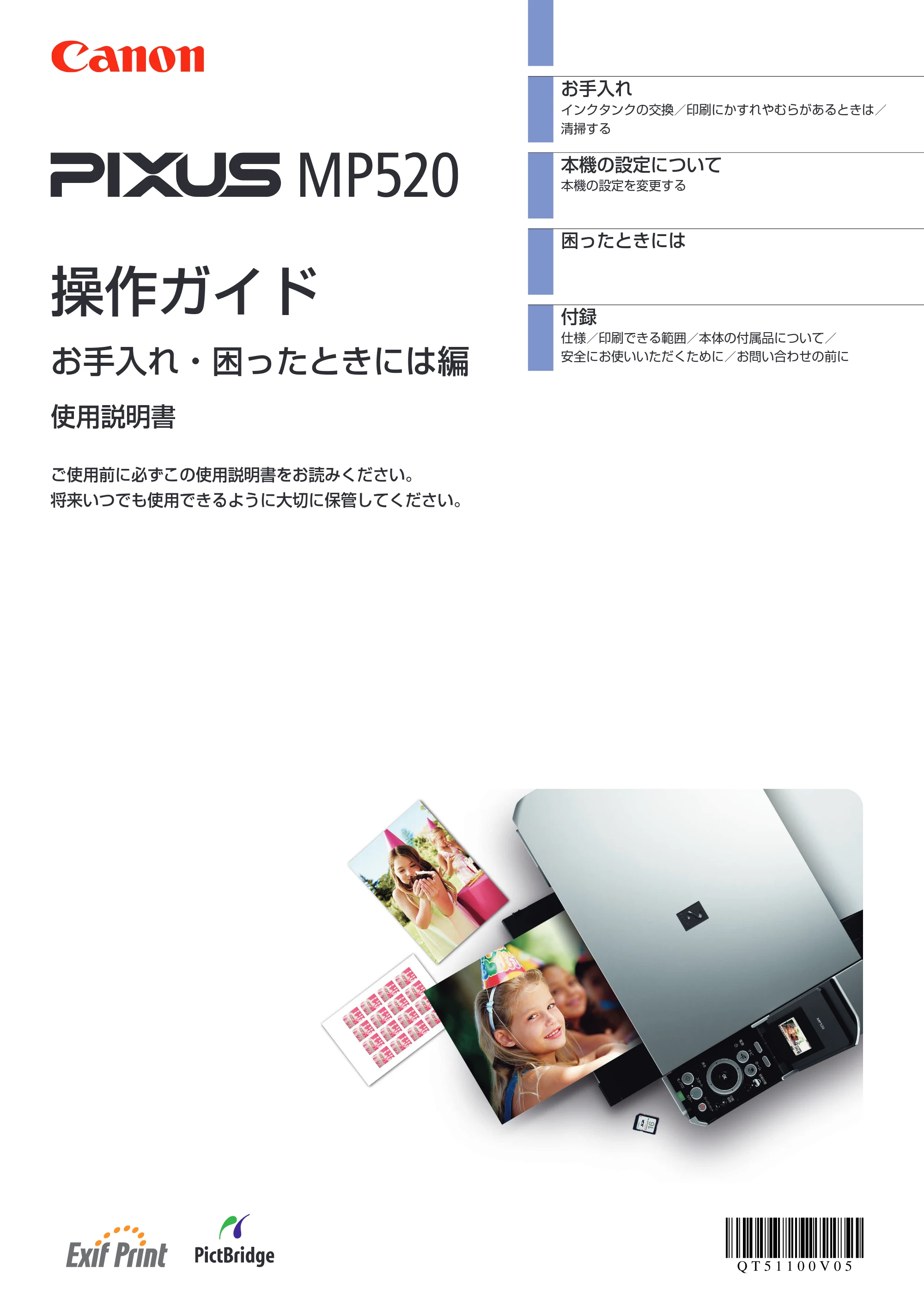キヤノン PIXUS MP520 操作ガイド(お手入れ編) (PDF形式/8.04Mバイト) — 原本ページ — 1ページ