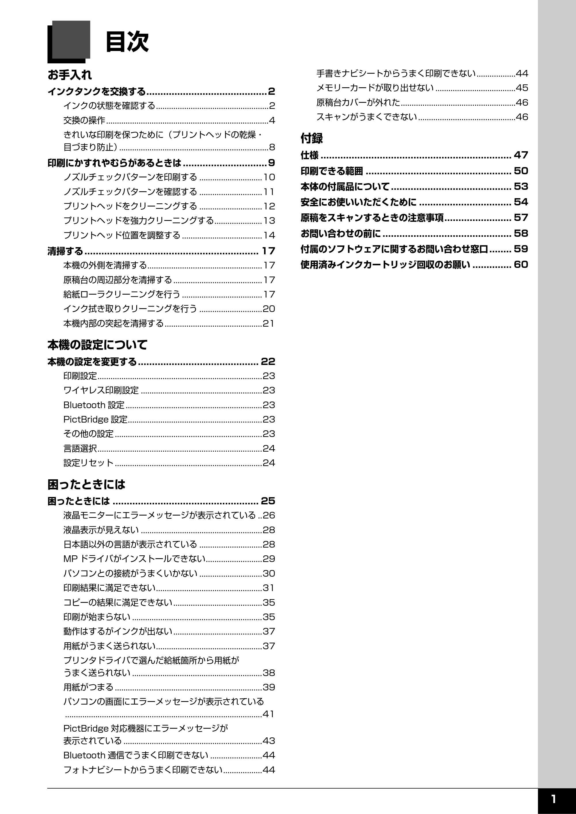 キヤノン PIXUS MP520 操作ガイド(お手入れ編) (PDF形式/8.04Mバイト) — 原本ページ — 2ページ