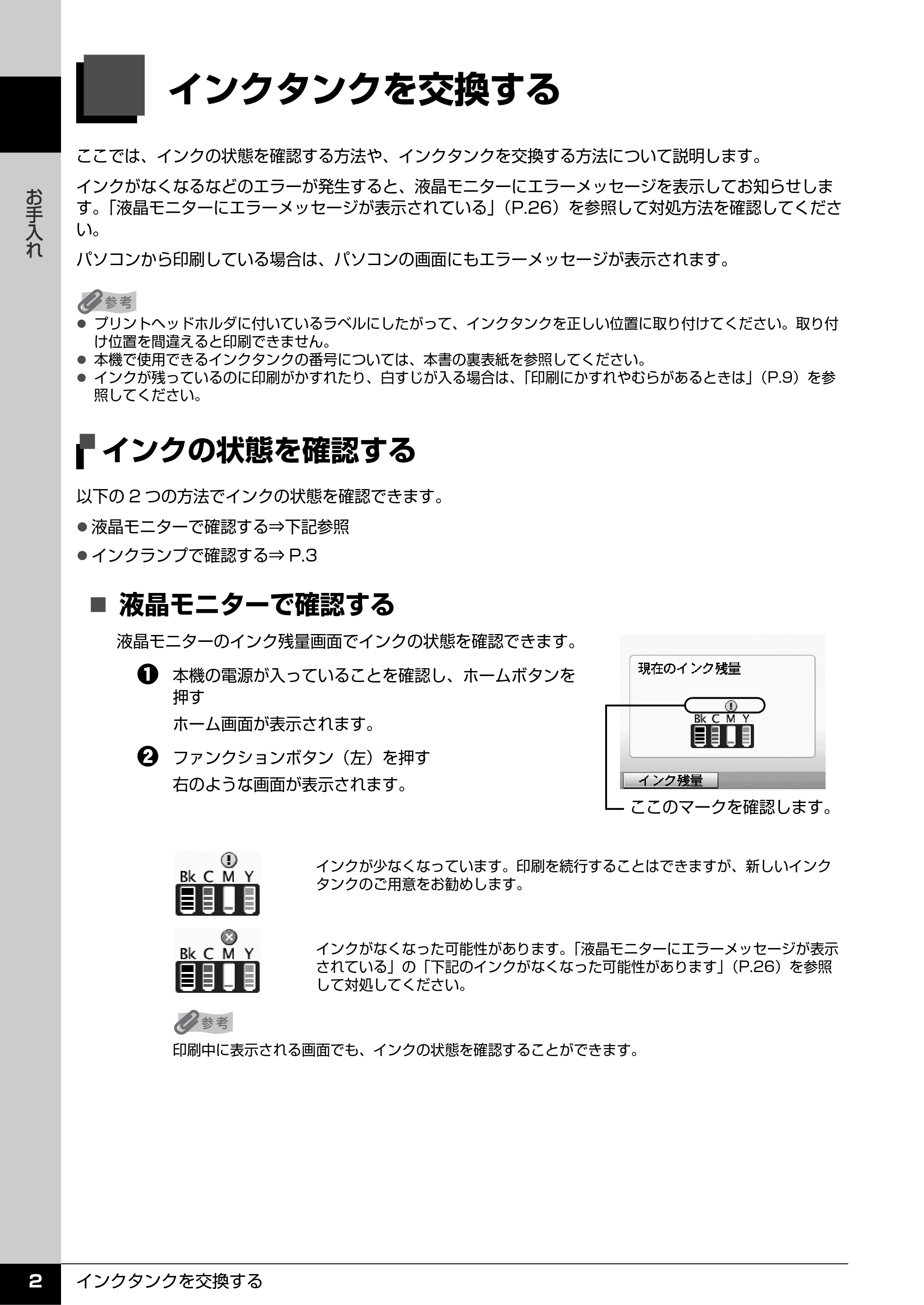 キヤノン PIXUS MP520 操作ガイド(お手入れ編) (PDF形式/8.04Mバイト) — 原本ページ — 3ページ