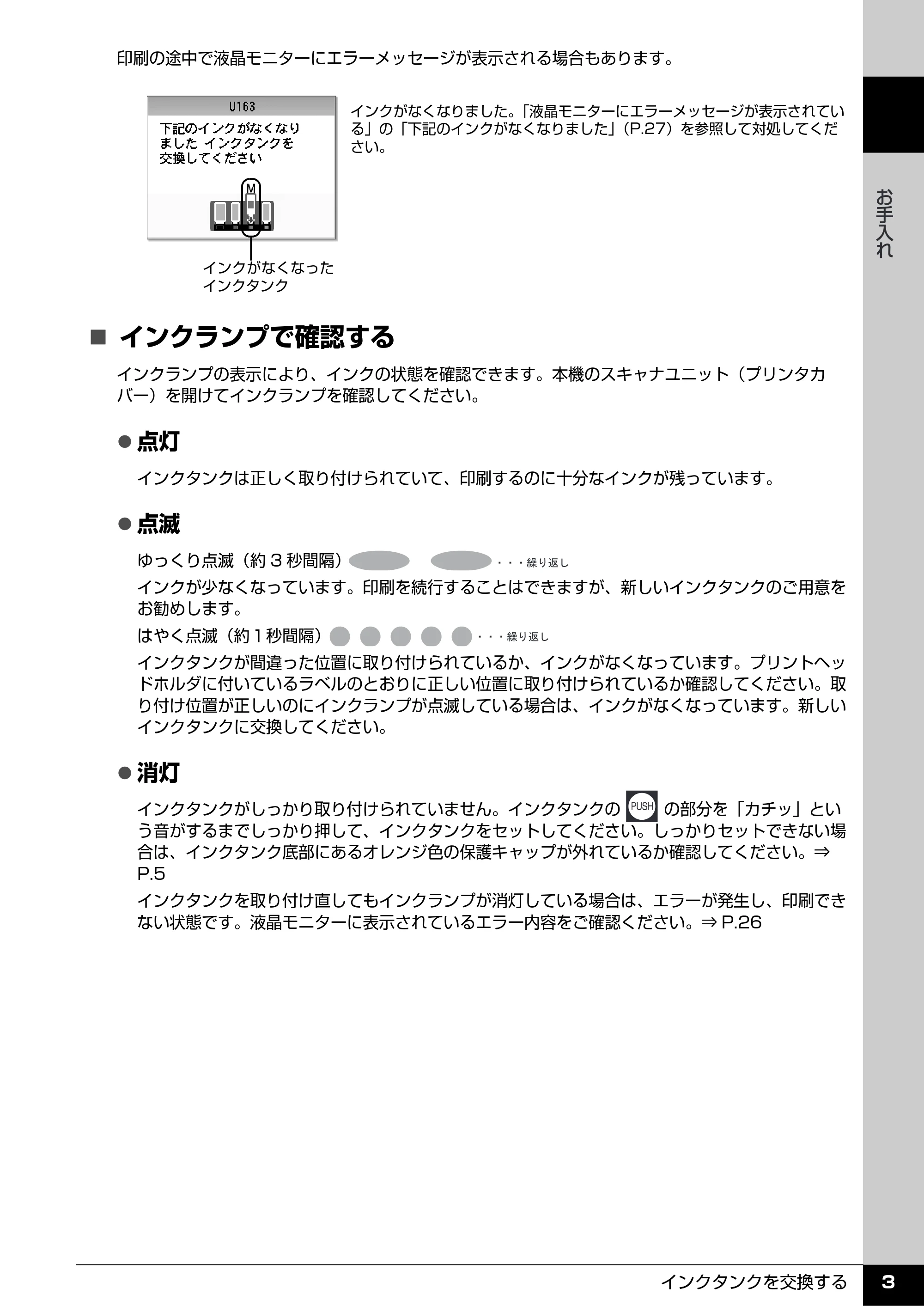 キヤノン PIXUS MP520 操作ガイド(お手入れ編) (PDF形式/8.04Mバイト) — 原本ページ — 4ページ