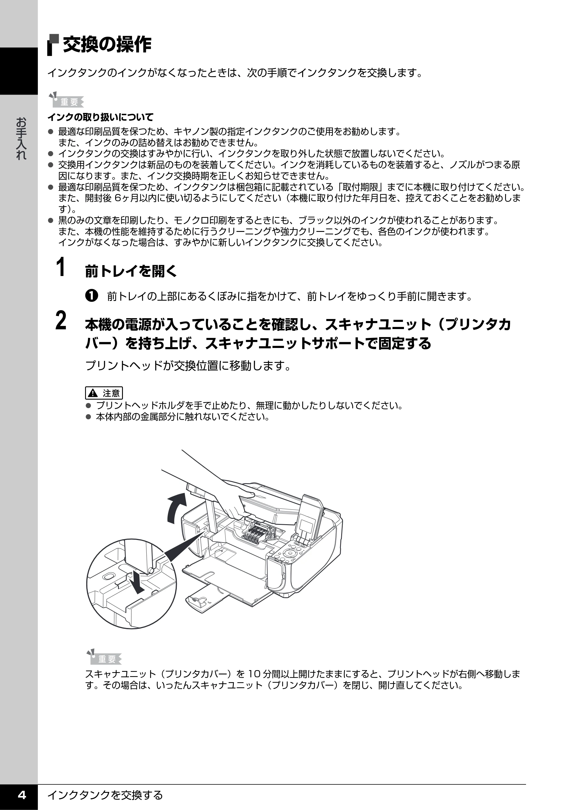 キヤノン PIXUS MP520 操作ガイド(お手入れ編) (PDF形式/8.04Mバイト) — 交換の操作 — 原本ページ — 5ページ