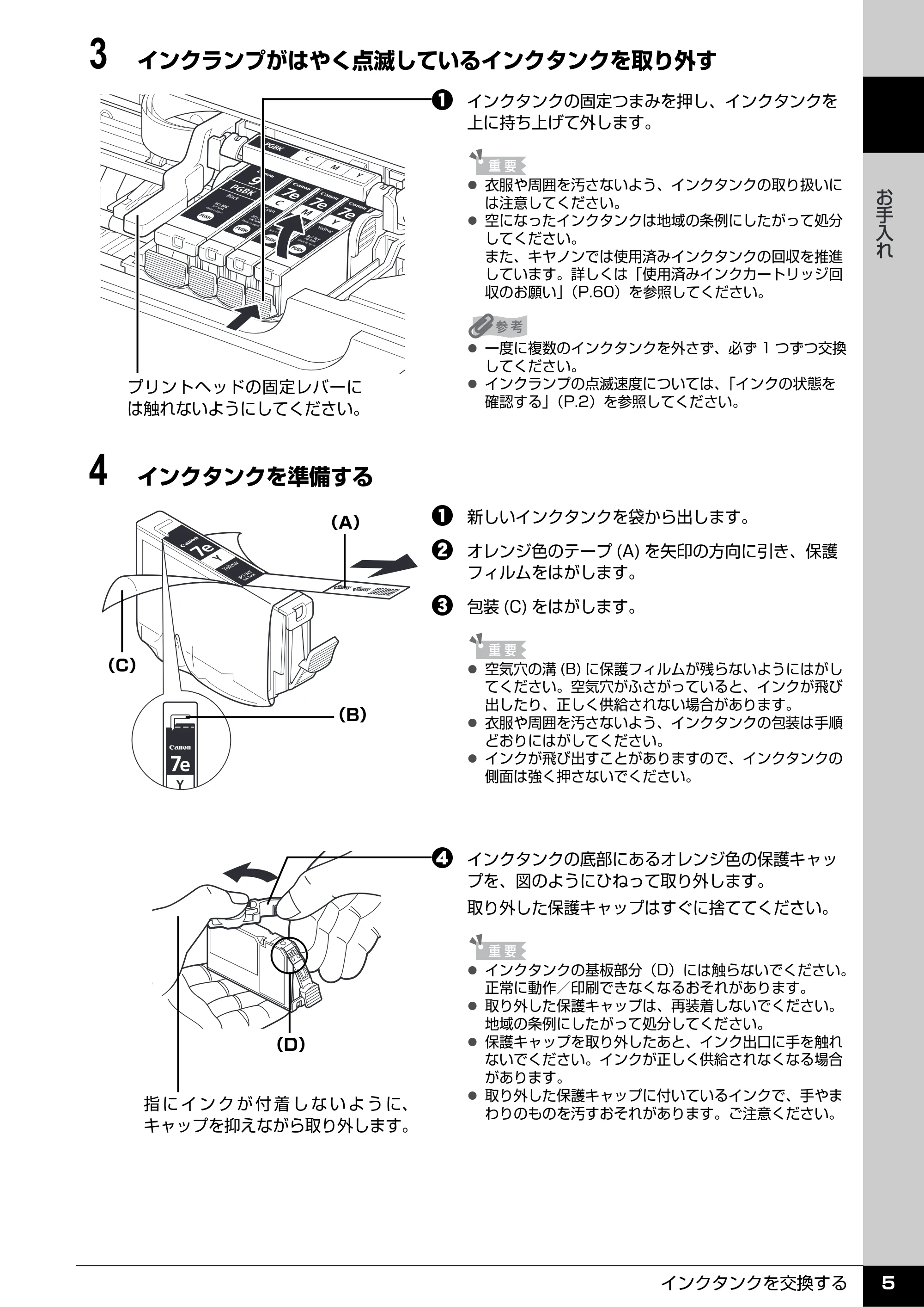 キヤノン PIXUS MP520 操作ガイド(お手入れ編) (PDF形式/8.04Mバイト) — 原本ページ — 6ページ