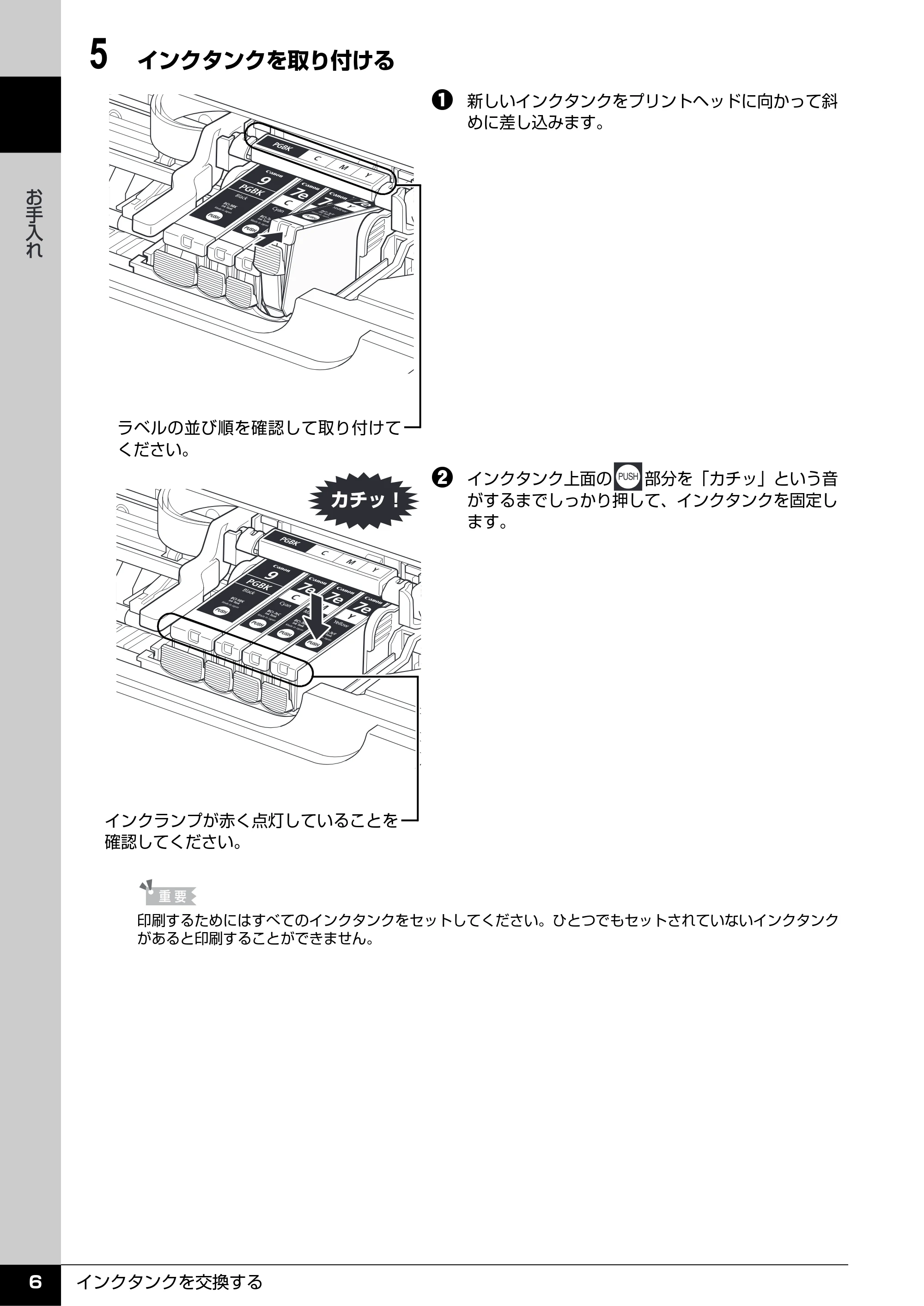 キヤノン PIXUS MP520 操作ガイド(お手入れ編) (PDF形式/8.04Mバイト) — 原本ページ — 7ページ