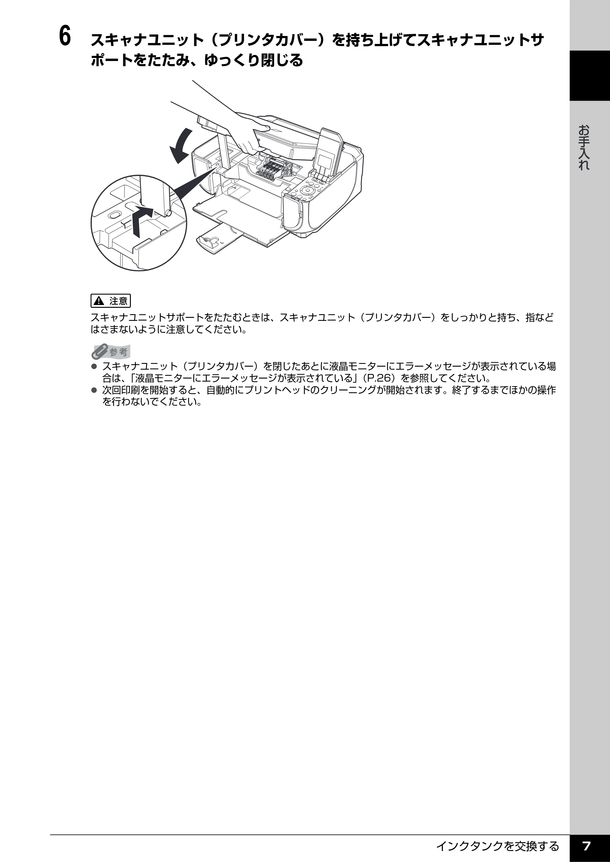 キヤノン PIXUS MP520 操作ガイド(お手入れ編) (PDF形式/8.04Mバイト) — 原本ページ — 8ページ