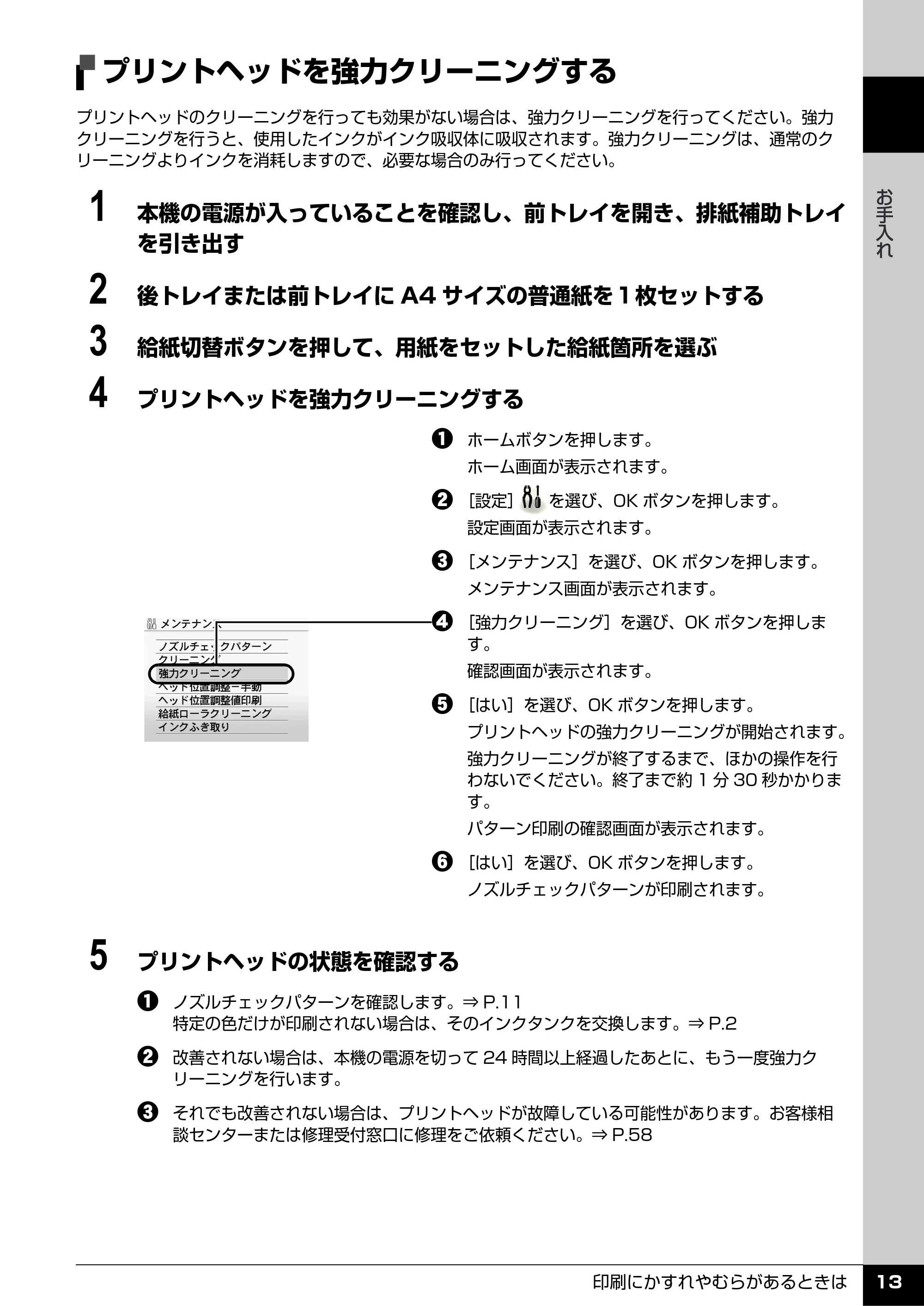 キヤノン PIXUS MP520 操作ガイド(お手入れ編) (PDF形式/8.04Mバイト) — プリントヘッドを強力クリーニングする — 原本ページ — 14ページ