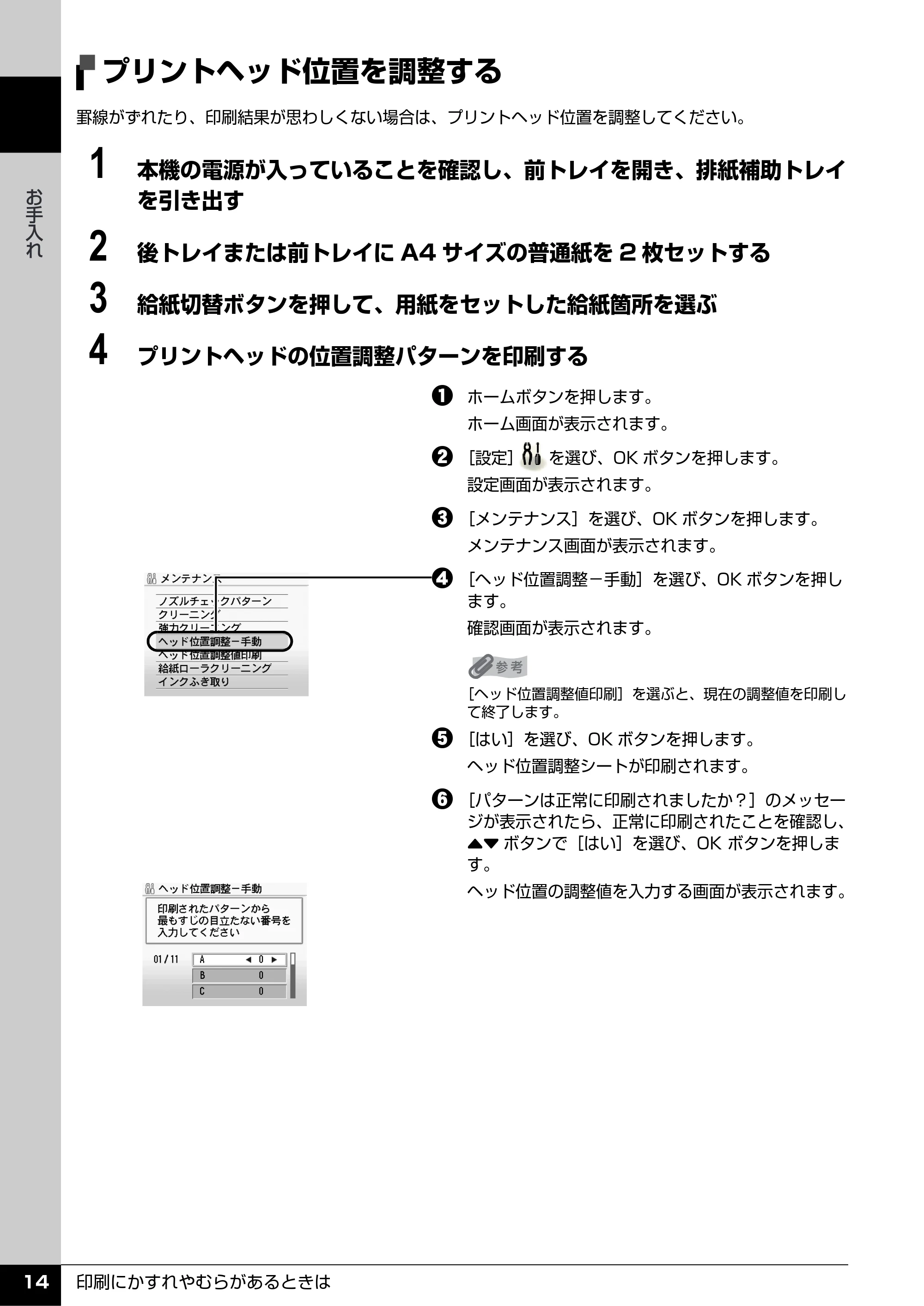 キヤノン PIXUS MP520 操作ガイド(お手入れ編) (PDF形式/8.04Mバイト) — プリントヘッド位置を調整する — 原本ページ — 15ページ