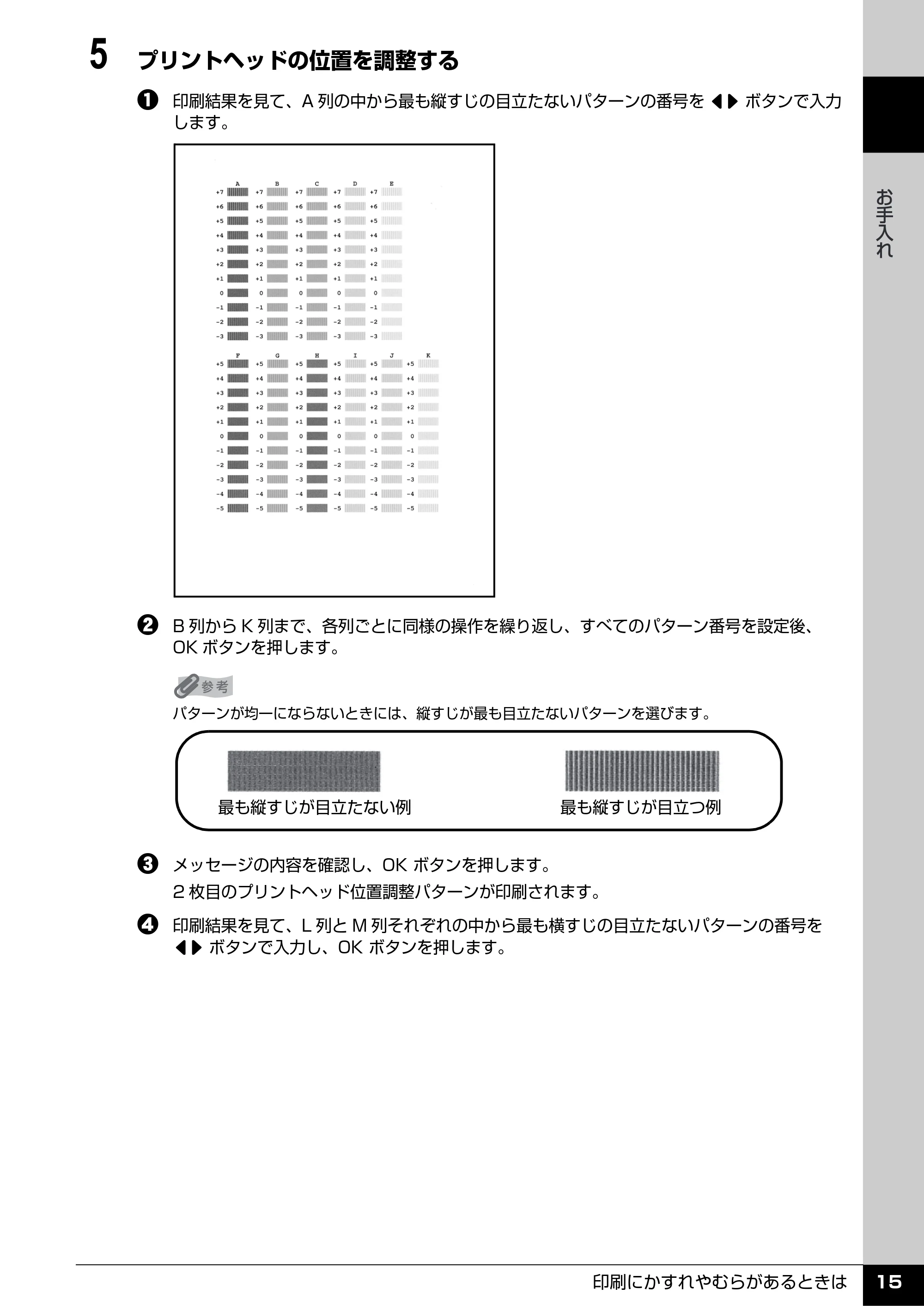 キヤノン PIXUS MP520 操作ガイド(お手入れ編) (PDF形式/8.04Mバイト) — 原本ページ — 16ページ
