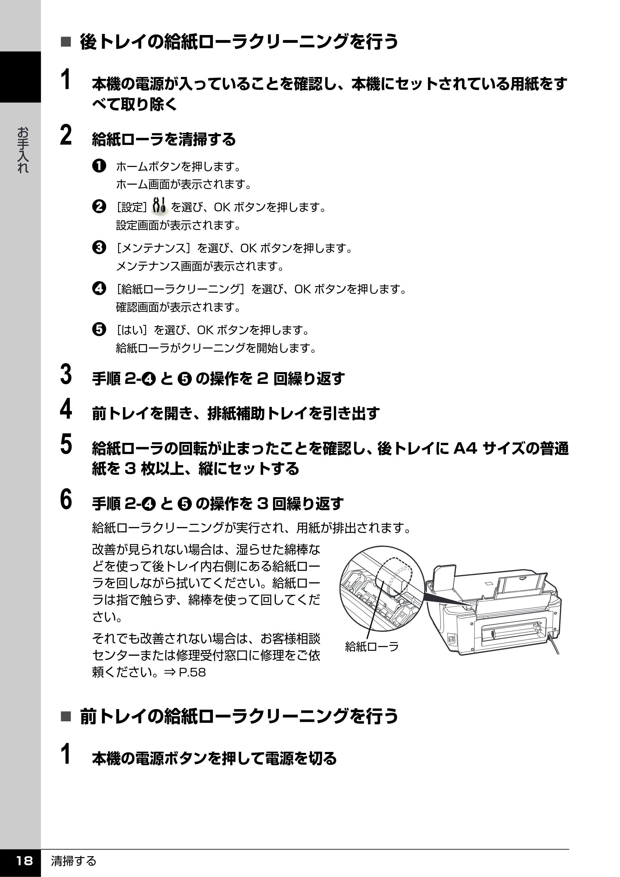 キヤノン PIXUS MP520 操作ガイド(お手入れ編) (PDF形式/8.04Mバイト) — 原本ページ — 19ページ