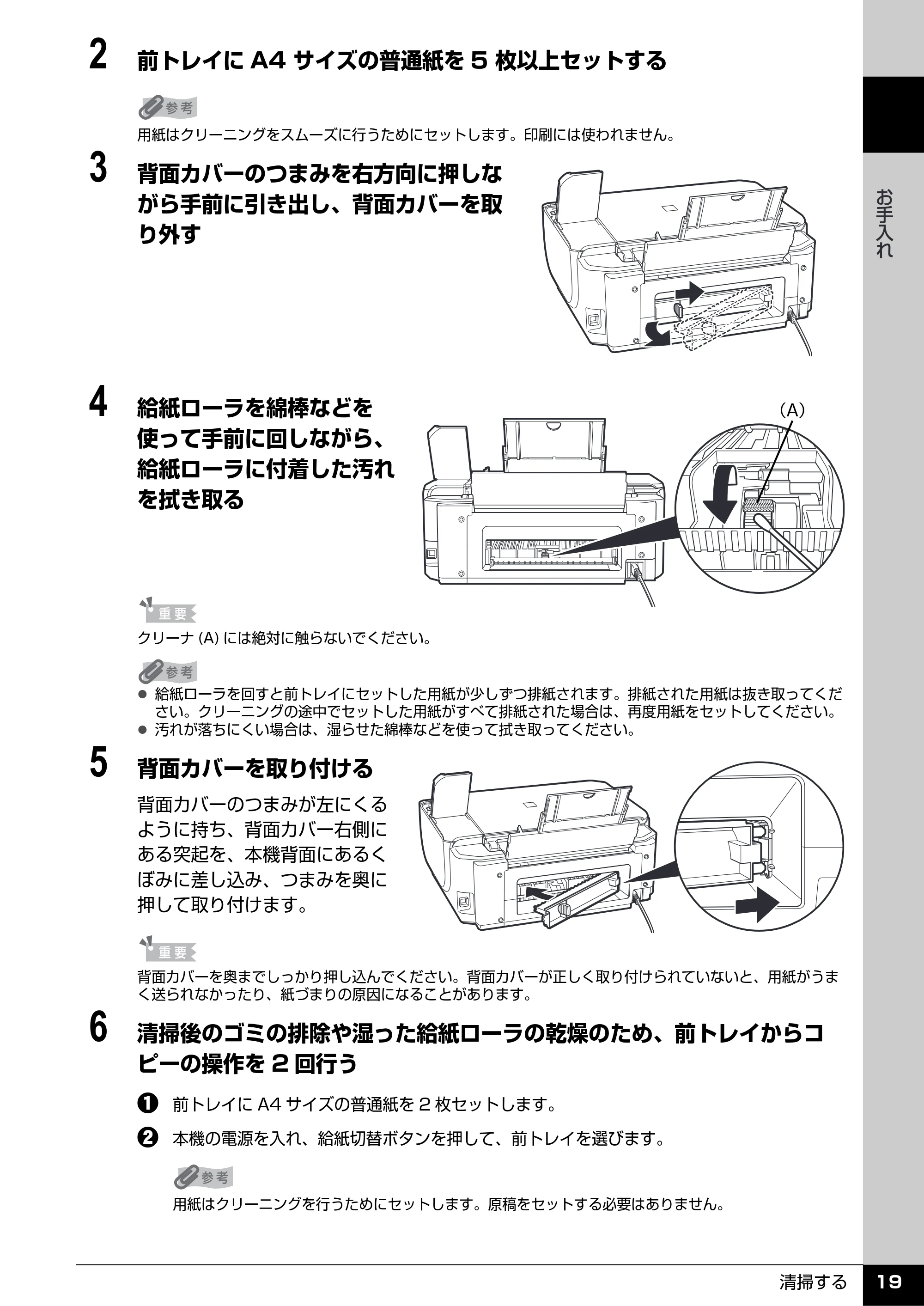 キヤノン PIXUS MP520 操作ガイド(お手入れ編) (PDF形式/8.04Mバイト) — 原本ページ — 20ページ