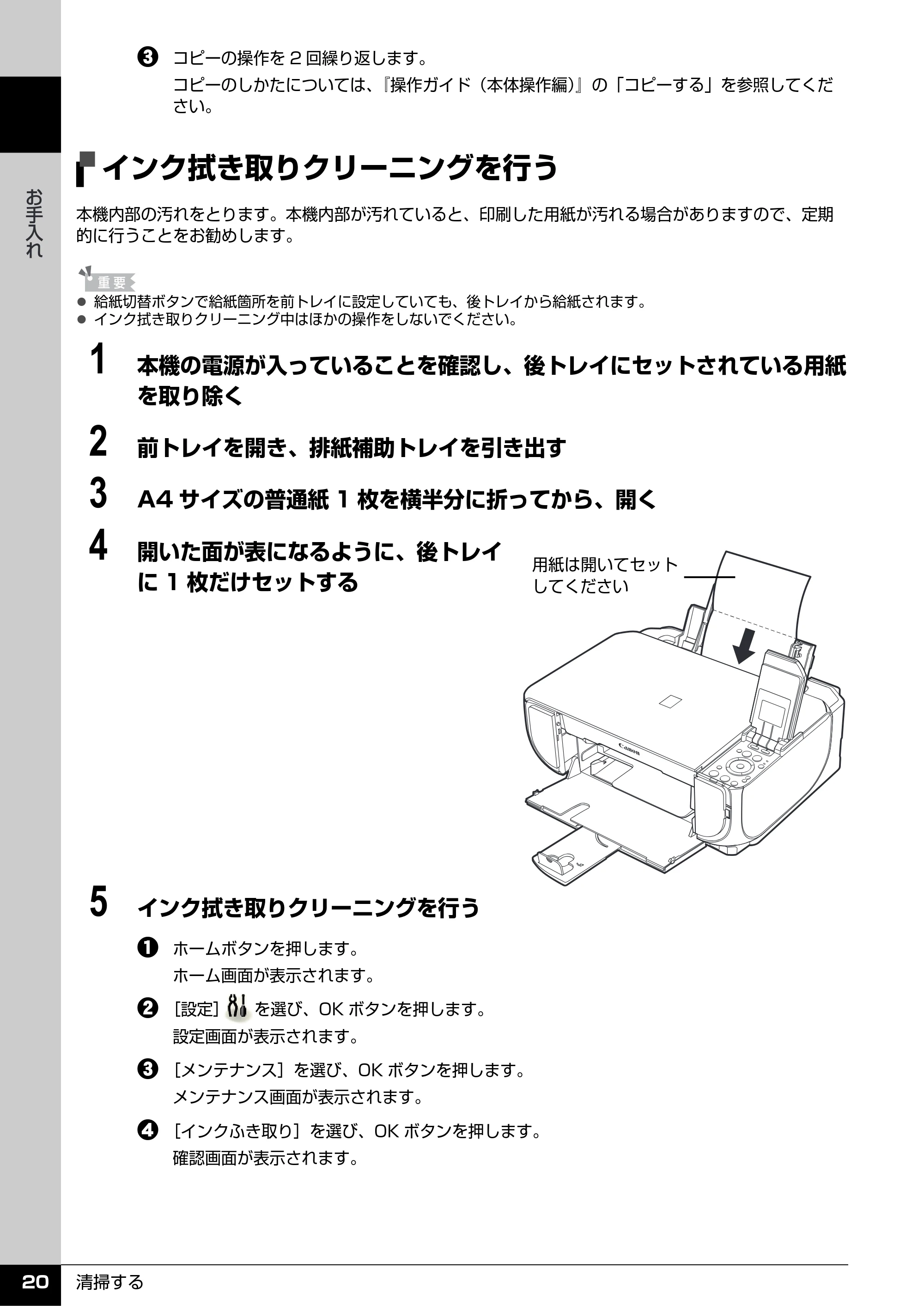 キヤノン PIXUS MP520 操作ガイド（お手入れ編） （PDF形式／8.04Mバイト） — インク拭き取りクリーニングを行う — 原本ページ — 21ページ