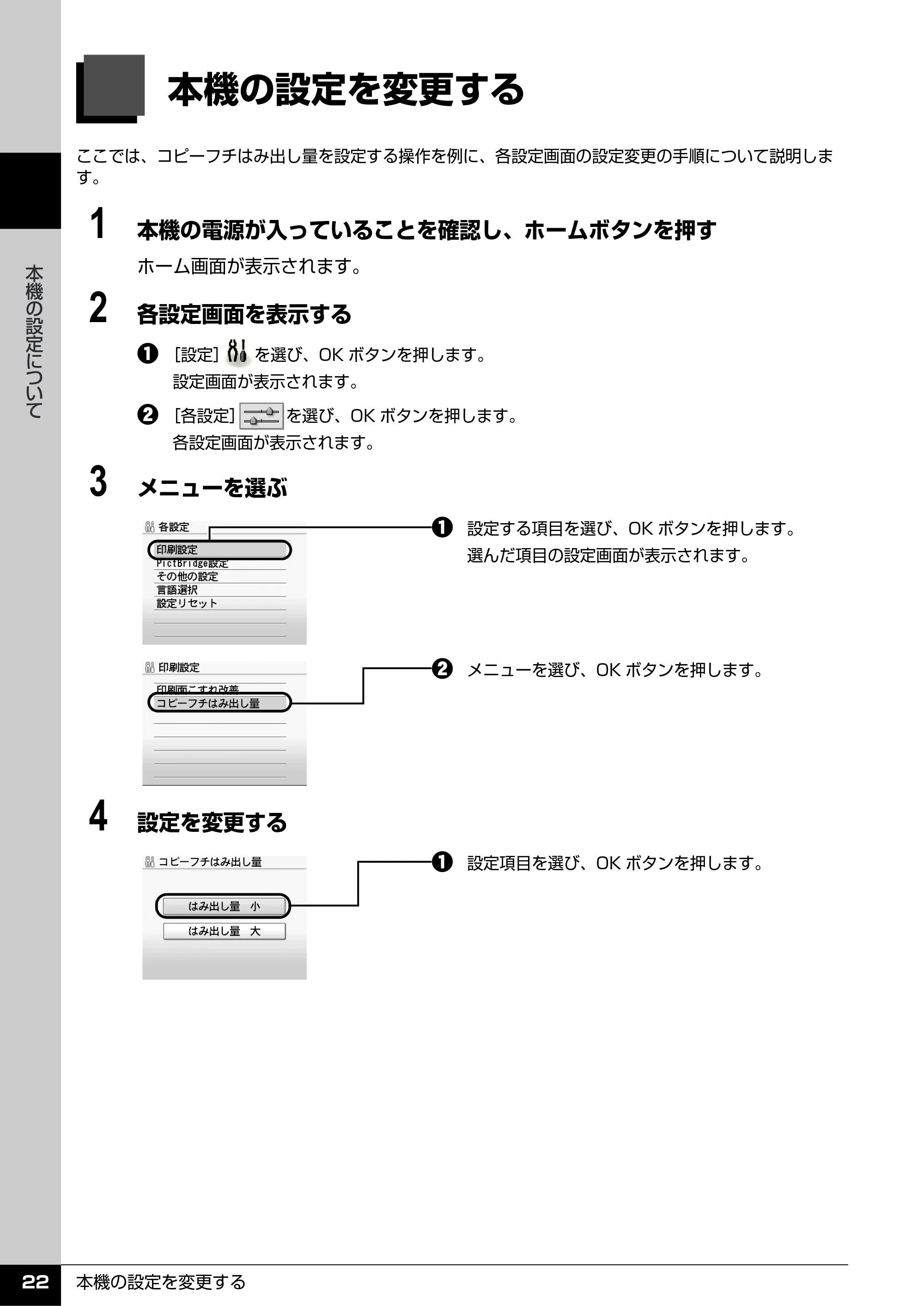 キヤノン PIXUS MP520 操作ガイド（お手入れ編） （PDF形式／8.04Mバイト） — 本機の設定について — 原本ページ — 23ページ