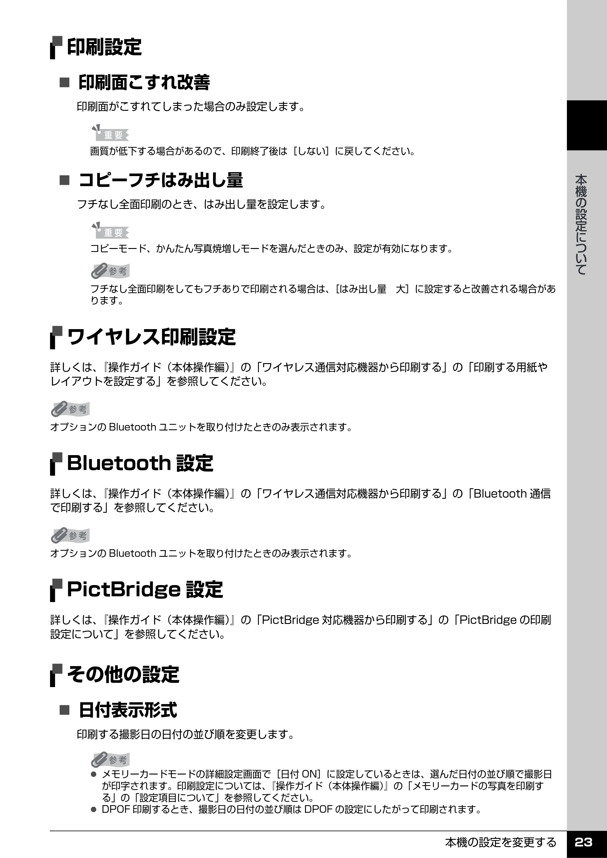 キヤノン PIXUS MP520 操作ガイド（お手入れ編） （PDF形式／8.04Mバイト） — 印刷設定 — 原本ページ — 24ページ