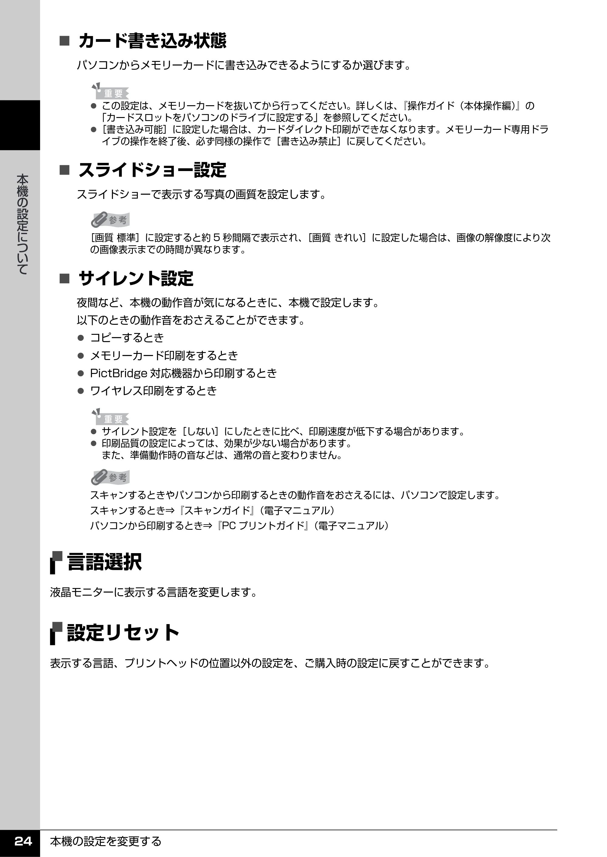 キヤノン PIXUS MP520 操作ガイド（お手入れ編） （PDF形式／8.04Mバイト） — 言語選択 — 原本ページ — 25ページ