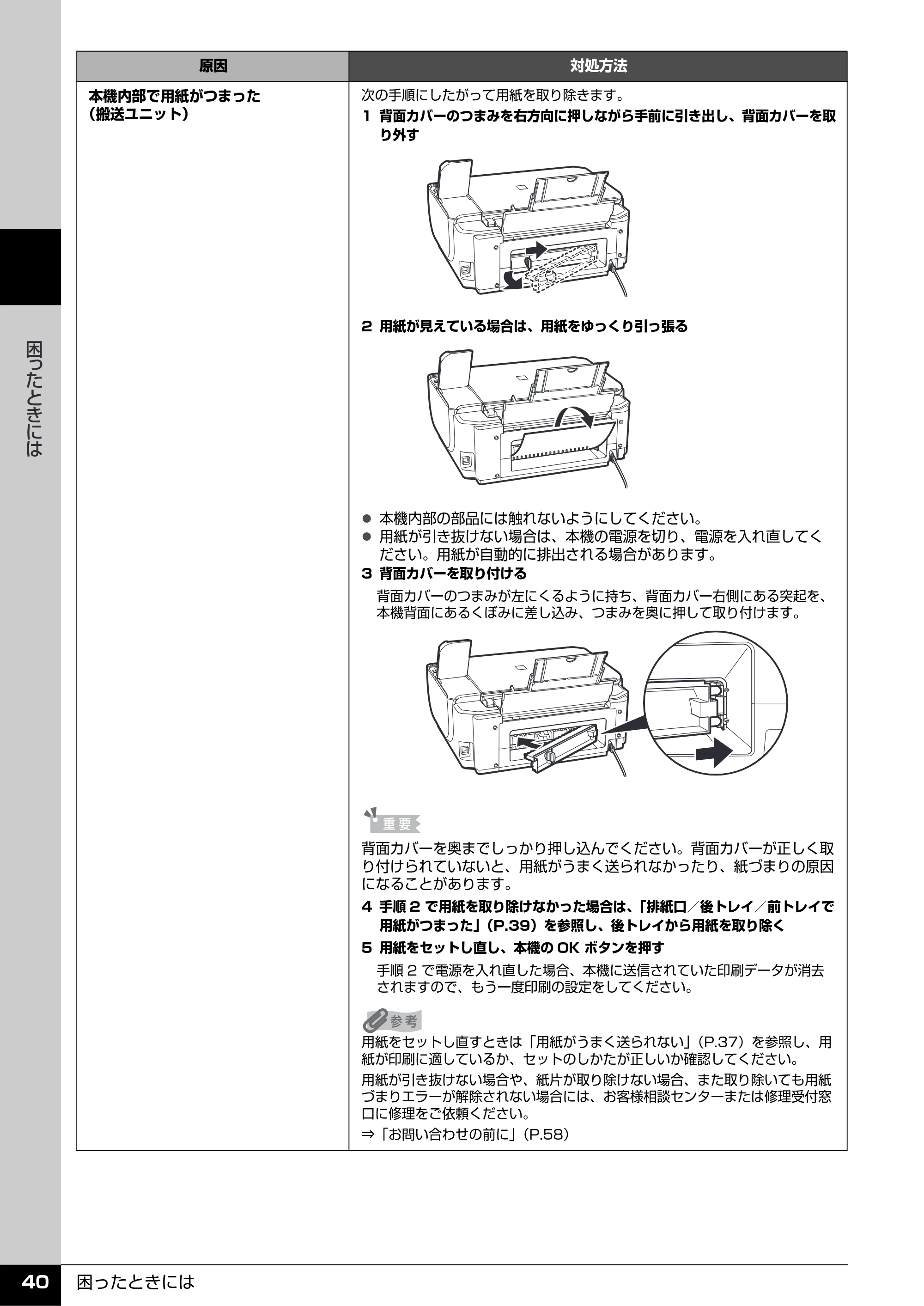キヤノン PIXUS MP520 操作ガイド（お手入れ編） （PDF形式／8.04Mバイト） — 原本ページ — 41ページ