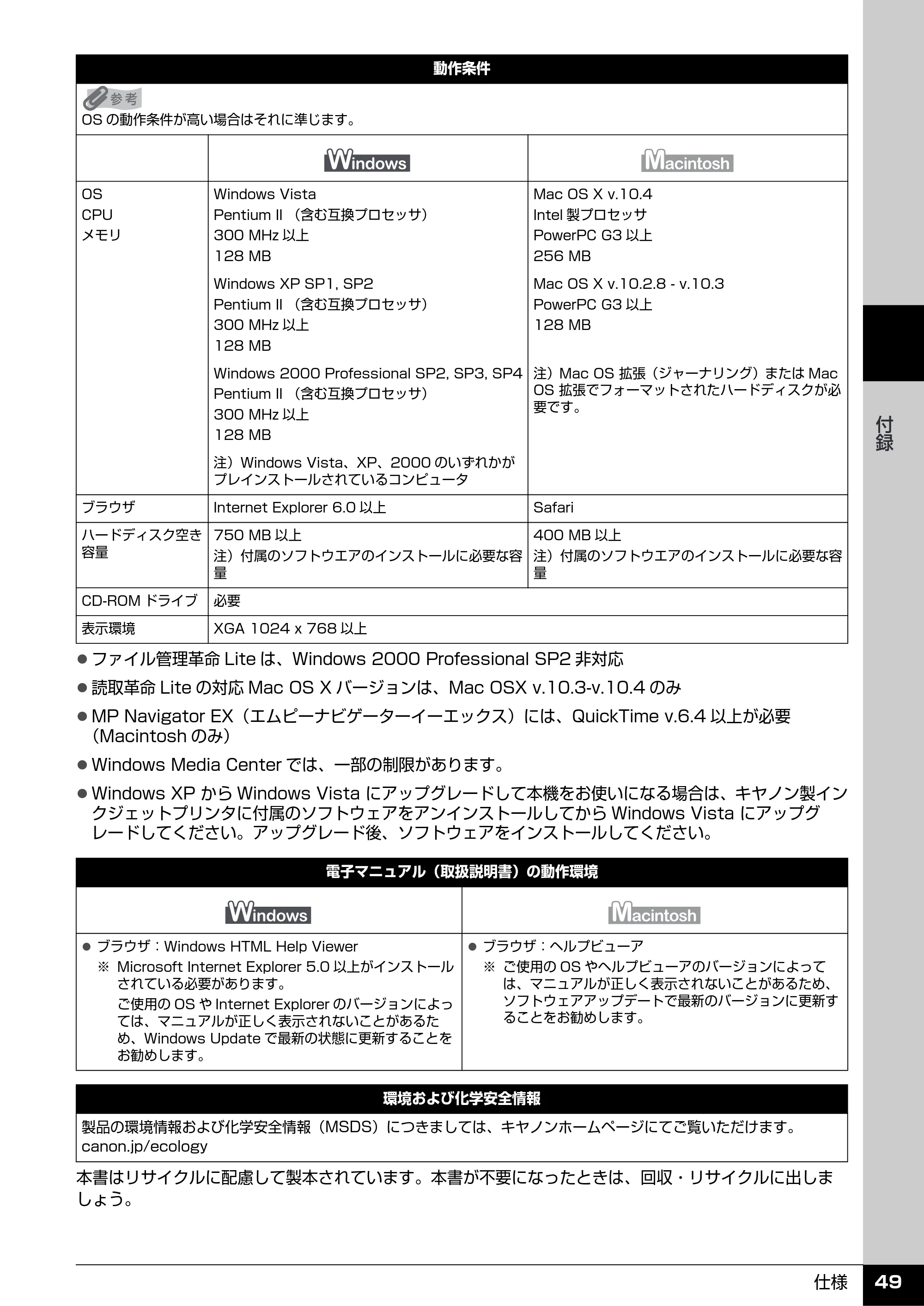 キヤノン PIXUS MP520 操作ガイド（お手入れ編） （PDF形式／8.04Mバイト） — 原本ページ — 50ページ
