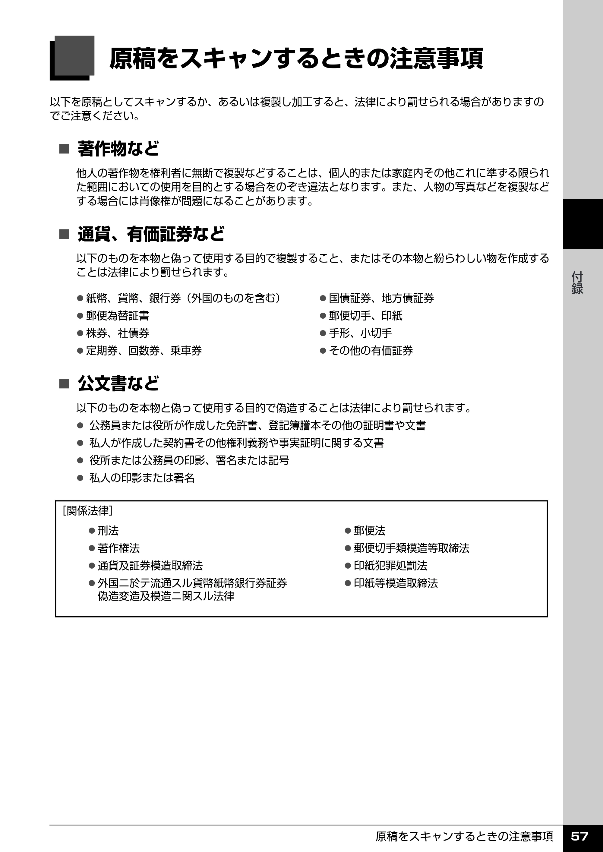 キヤノン PIXUS MP520 操作ガイド（お手入れ編） （PDF形式／8.04Mバイト） — 原稿をスキャンするときの注意事項 — 原本ページ — 58ページ