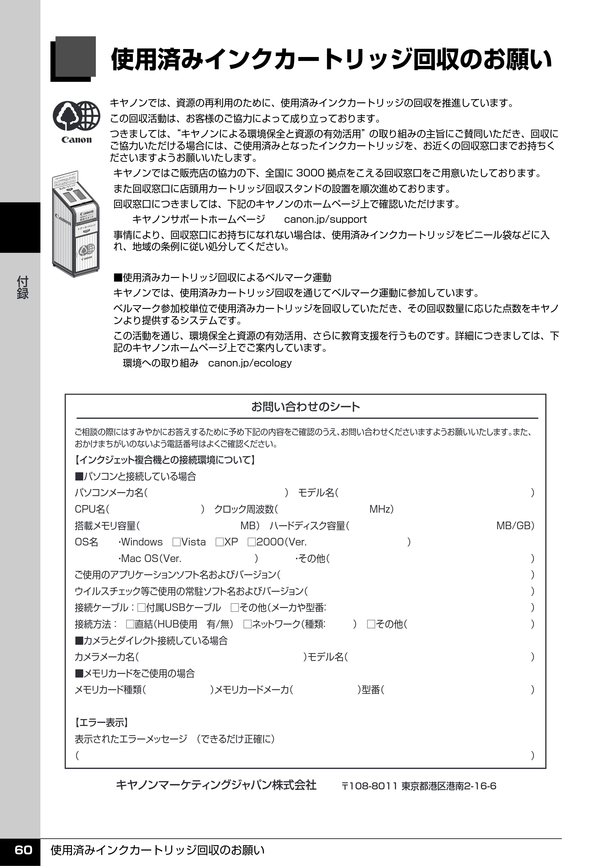 キヤノン PIXUS MP520 操作ガイド（お手入れ編） （PDF形式／8.04Mバイト） — 使用済みインクカートリッジ回収のお願い — 原本ページ — 61ページ