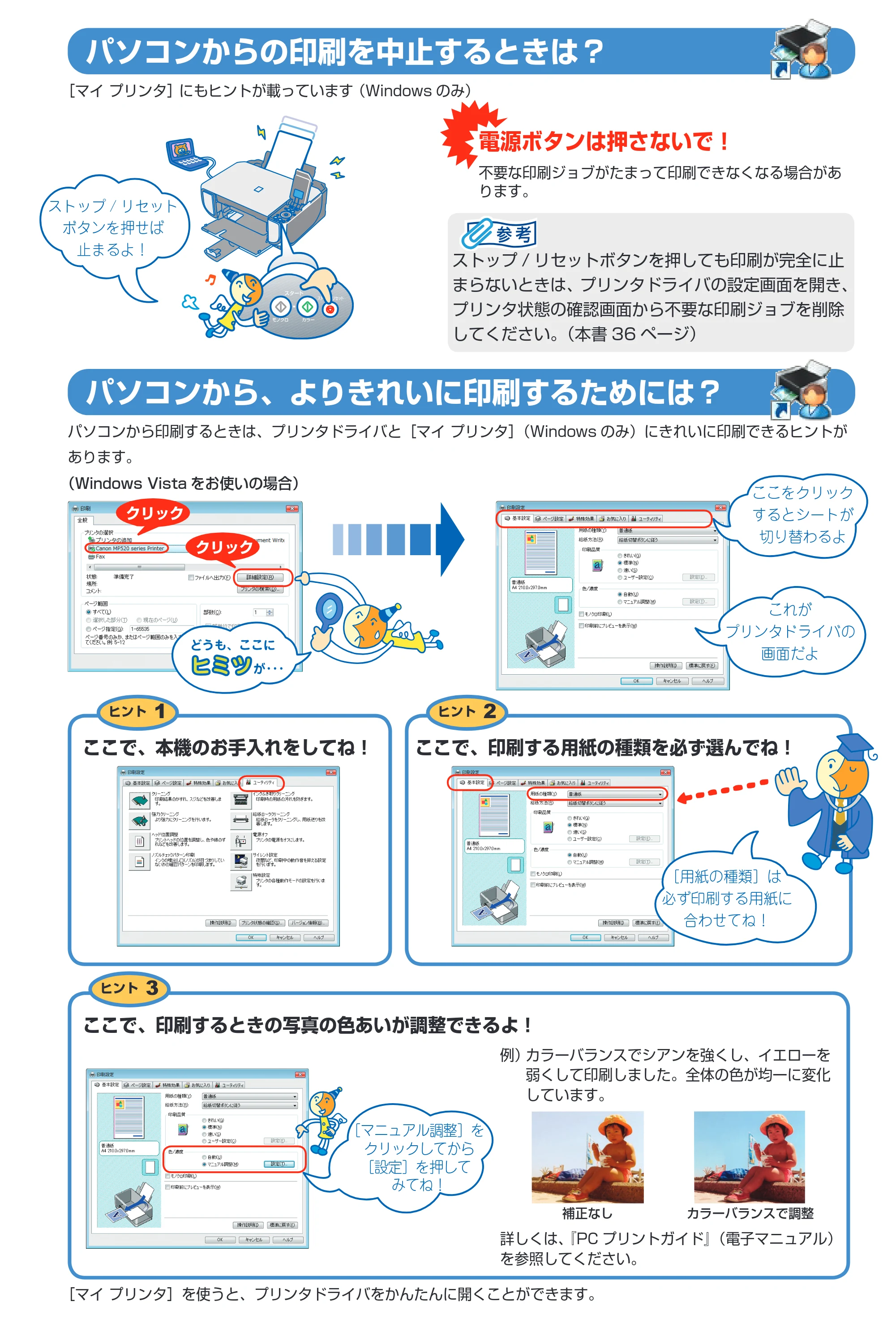 キヤノン PIXUS MP520 操作ガイド（お手入れ編） （PDF形式／8.04Mバイト） — 原本ページ — 64ページ