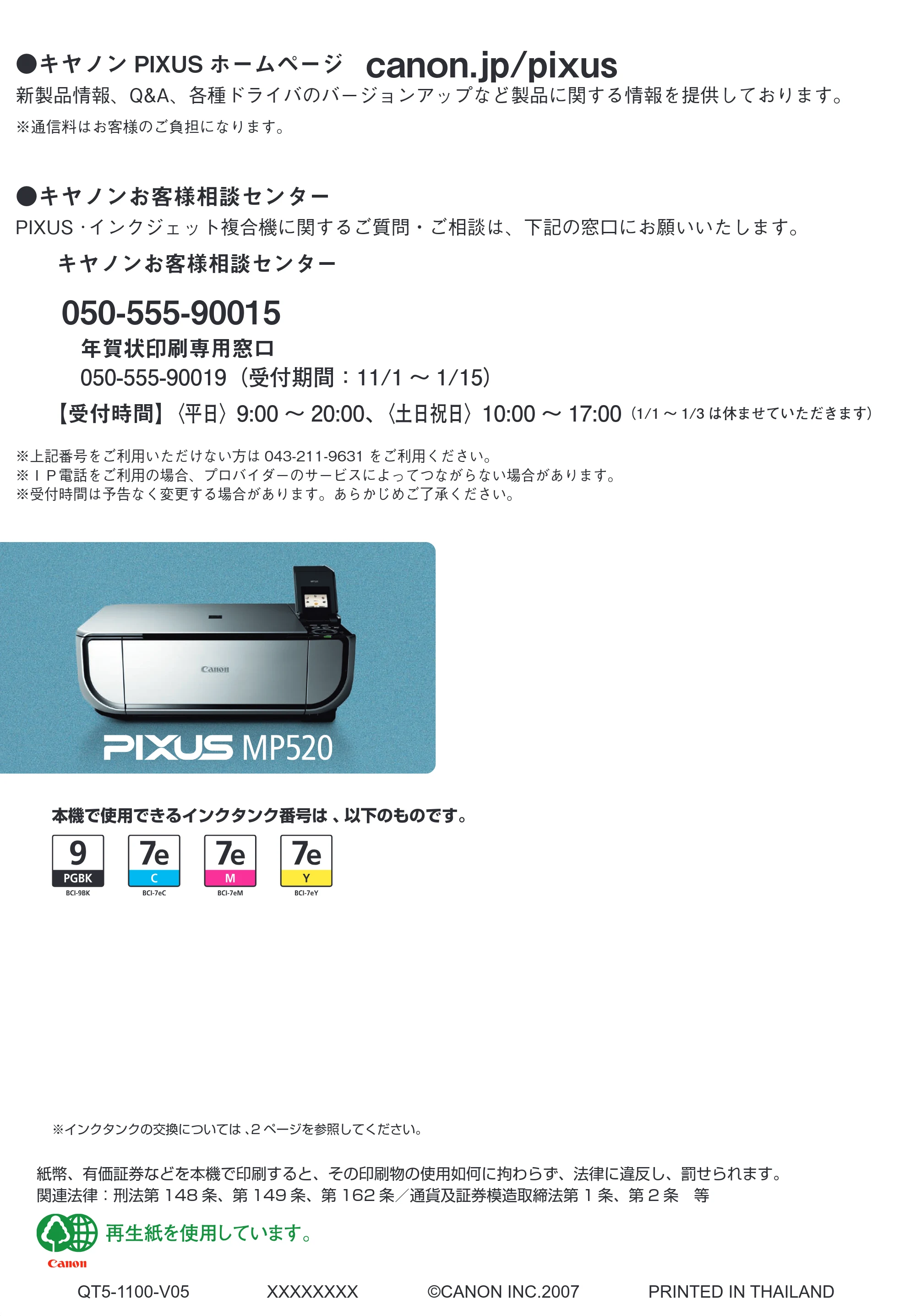 キヤノン PIXUS MP520 操作ガイド（お手入れ編） （PDF形式／8.04Mバイト） — 原本ページ — 65ページ