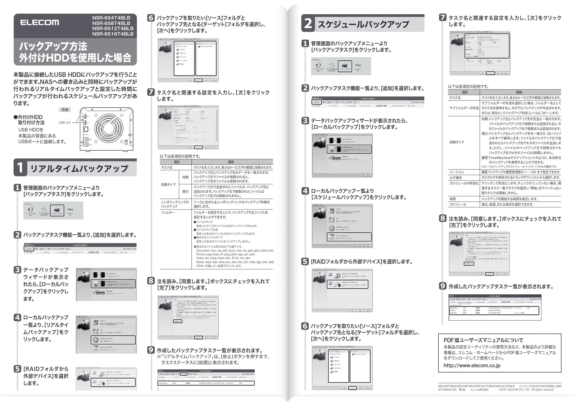 エレコム NSR-6S12T4BLB / NSR-6S16T4BLB / NSR-6S4T4BLB 06.バックアップ方法 外付けHDDを使用した場合 — 原本ページ — 1ページ