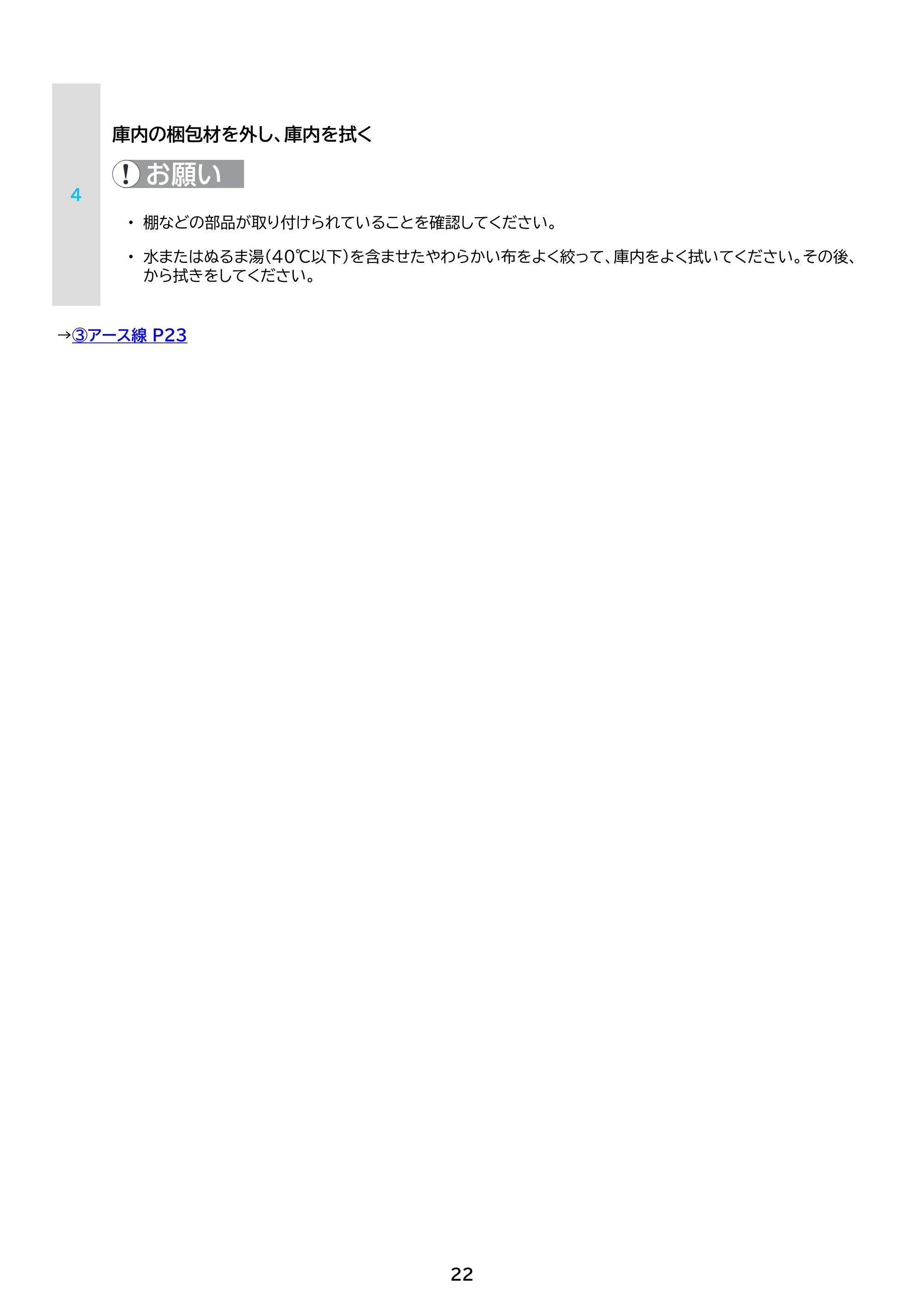 アイリスオーヤマ IRSN-FX43A 取扱説明書 — 原本ページ — 22ページ