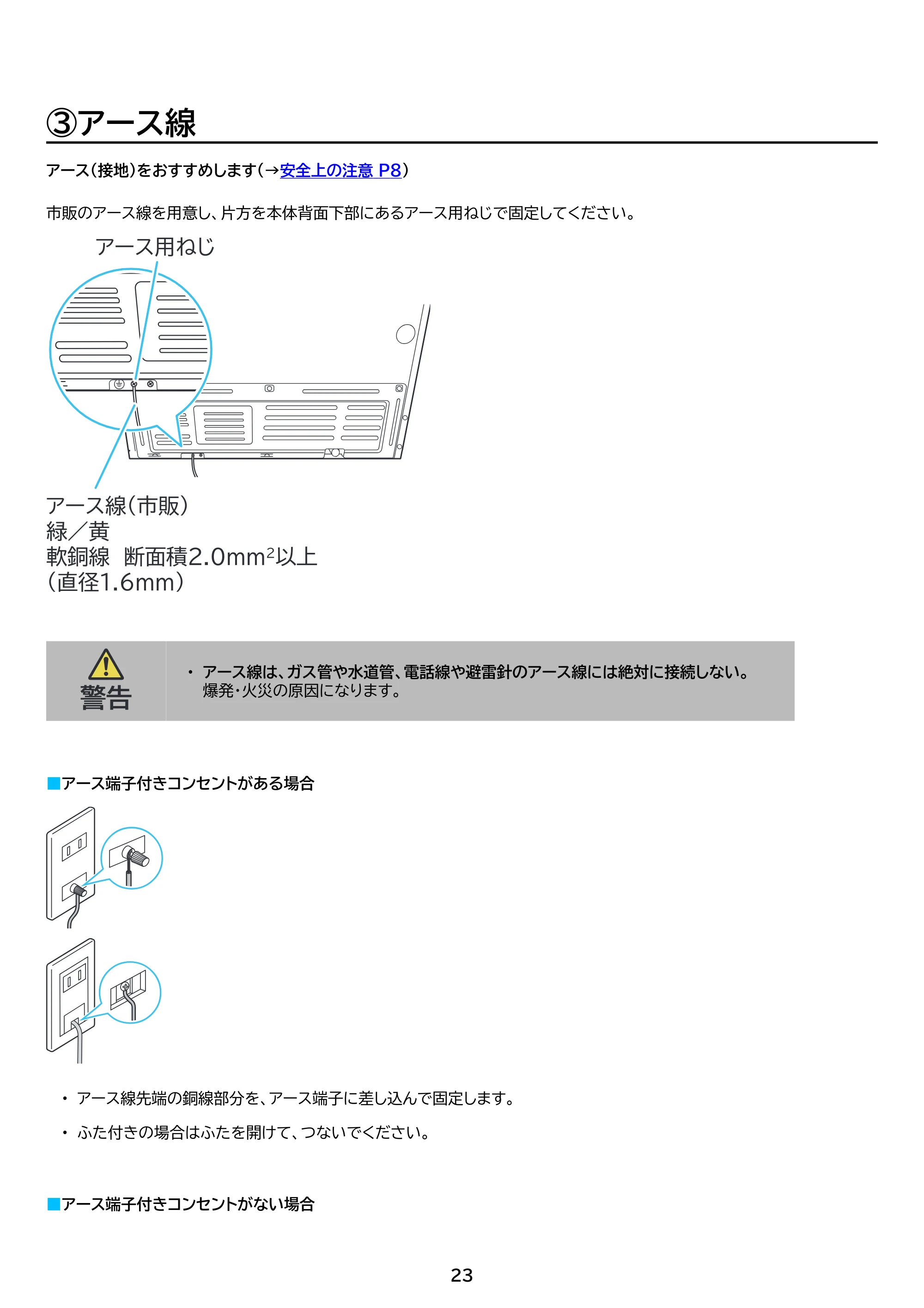アイリスオーヤマ IRSN-FX43A 取扱説明書 — 原本ページ — 23ページ