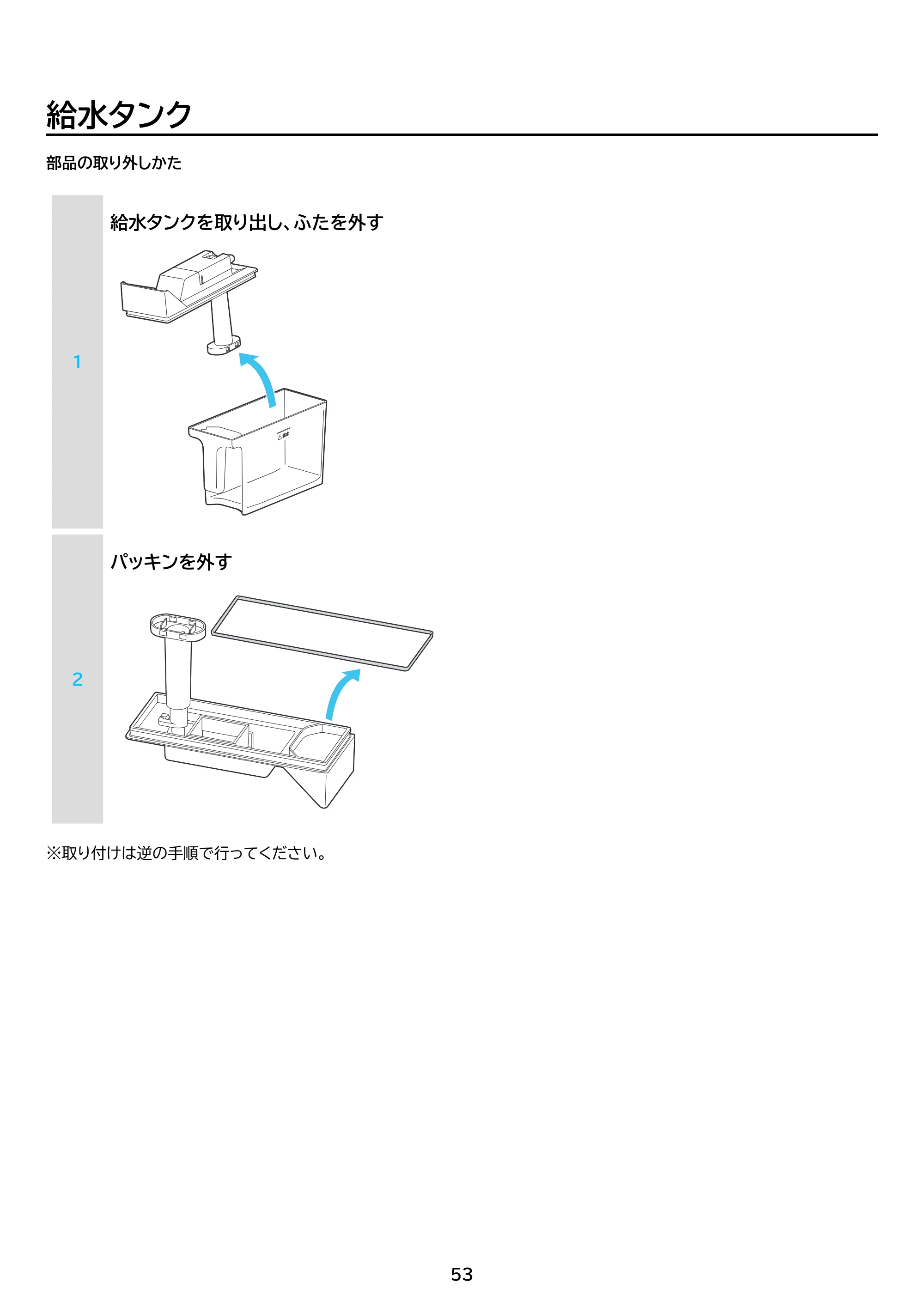 アイリスオーヤマ IRSN-FX43A 取扱説明書 — 原本ページ — 53ページ