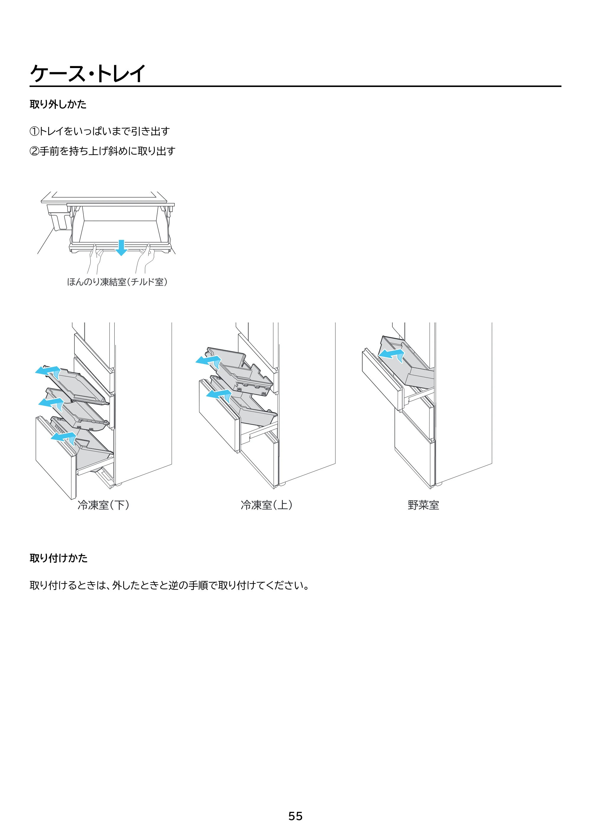 アイリスオーヤマ IRSN-FX43A 取扱説明書 — 原本ページ — 55ページ
