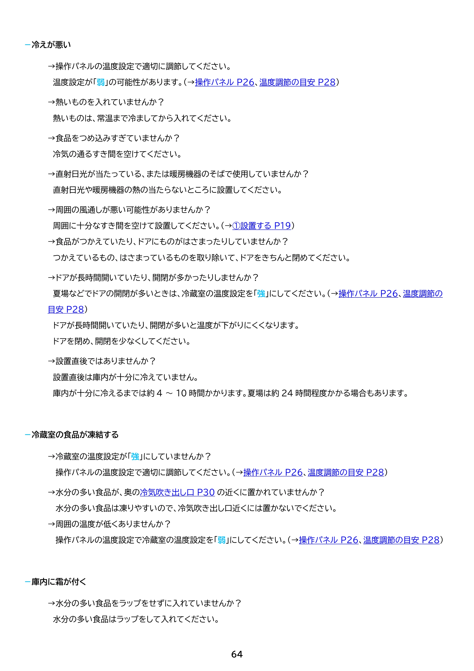 アイリスオーヤマ IRSN-FX43A 取扱説明書 — 原本ページ — 64ページ