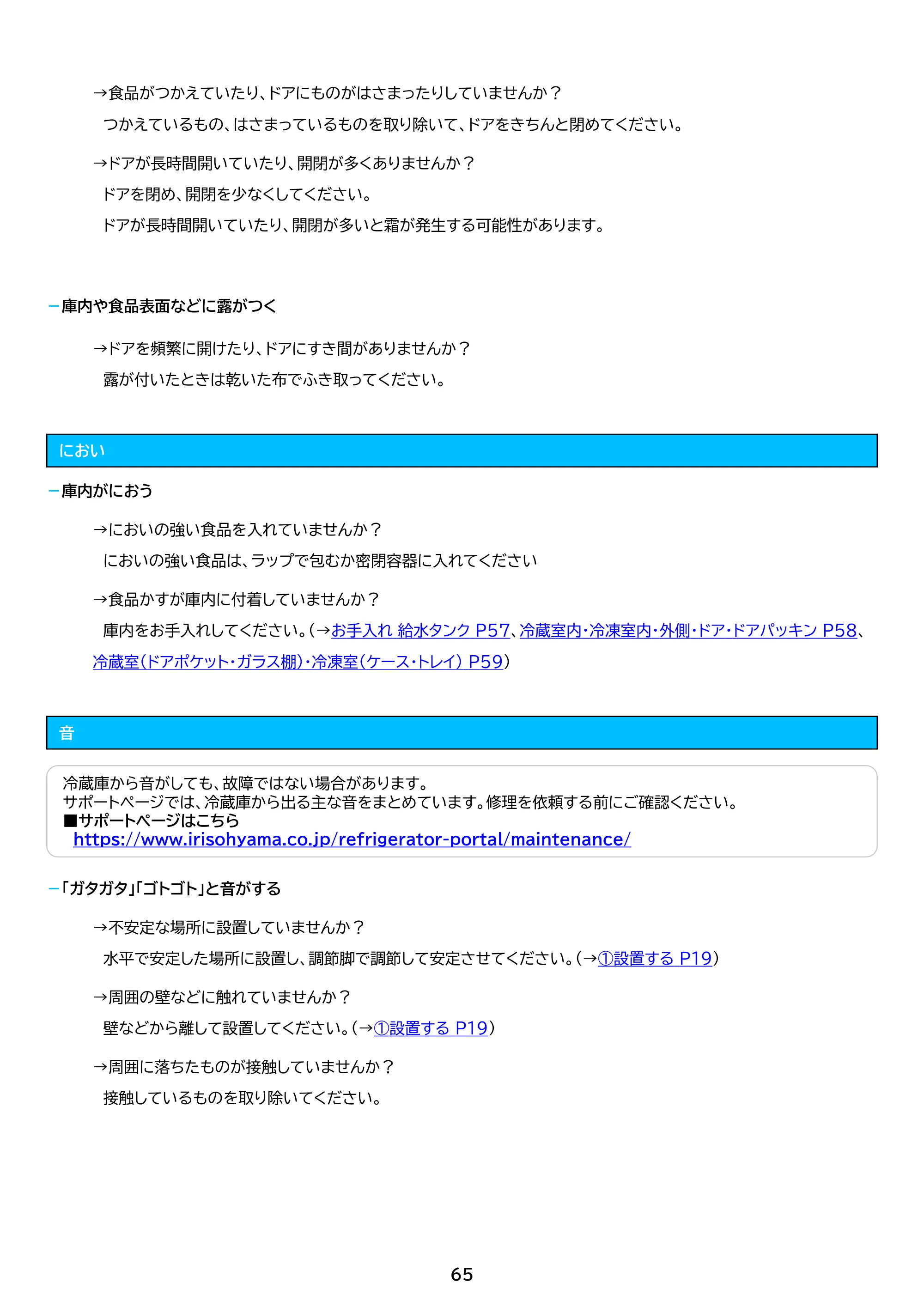 アイリスオーヤマ IRSN-FX43A 取扱説明書 — 原本ページ — 65ページ