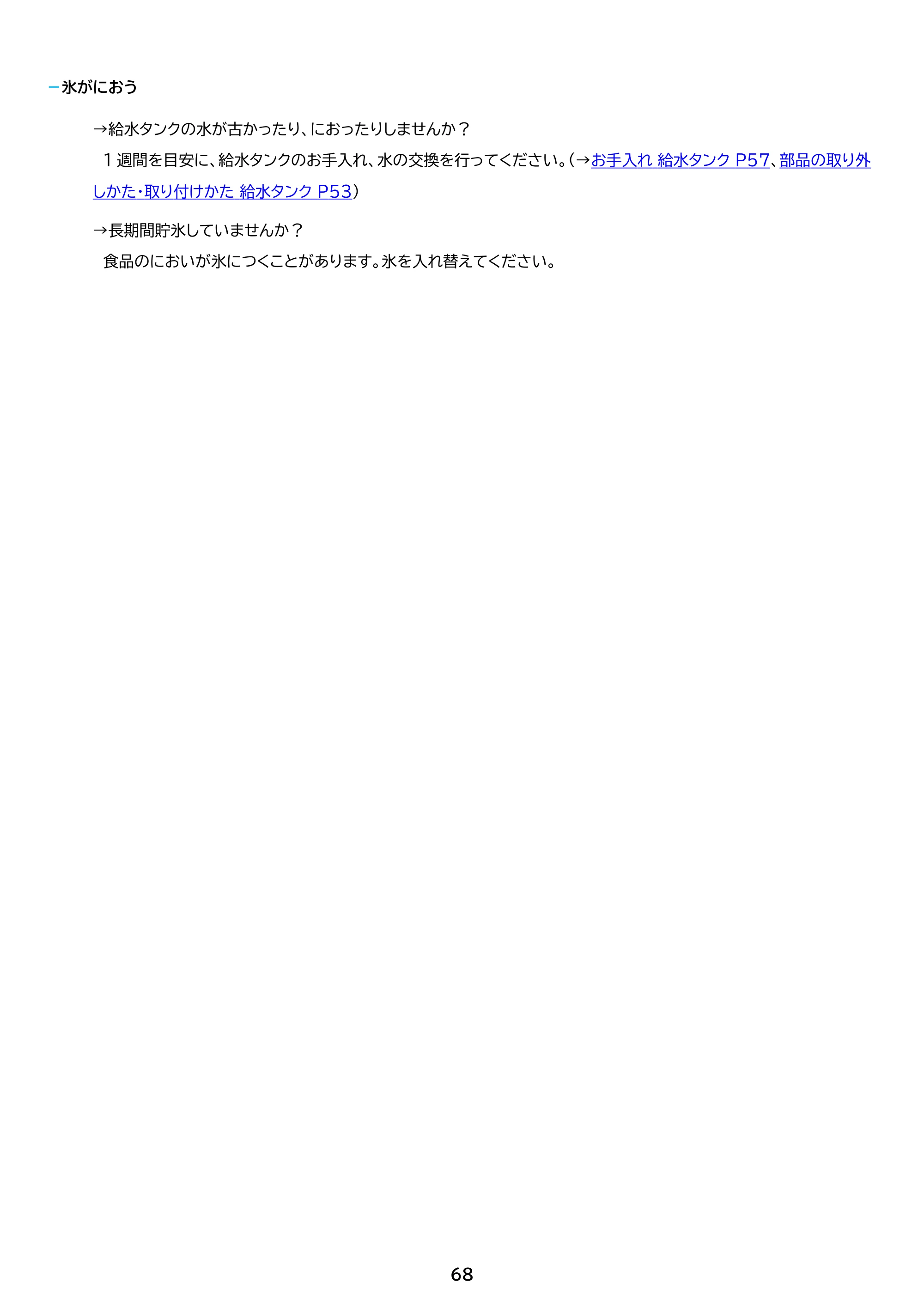 アイリスオーヤマ IRSN-FX43A 取扱説明書 — 原本ページ — 68ページ