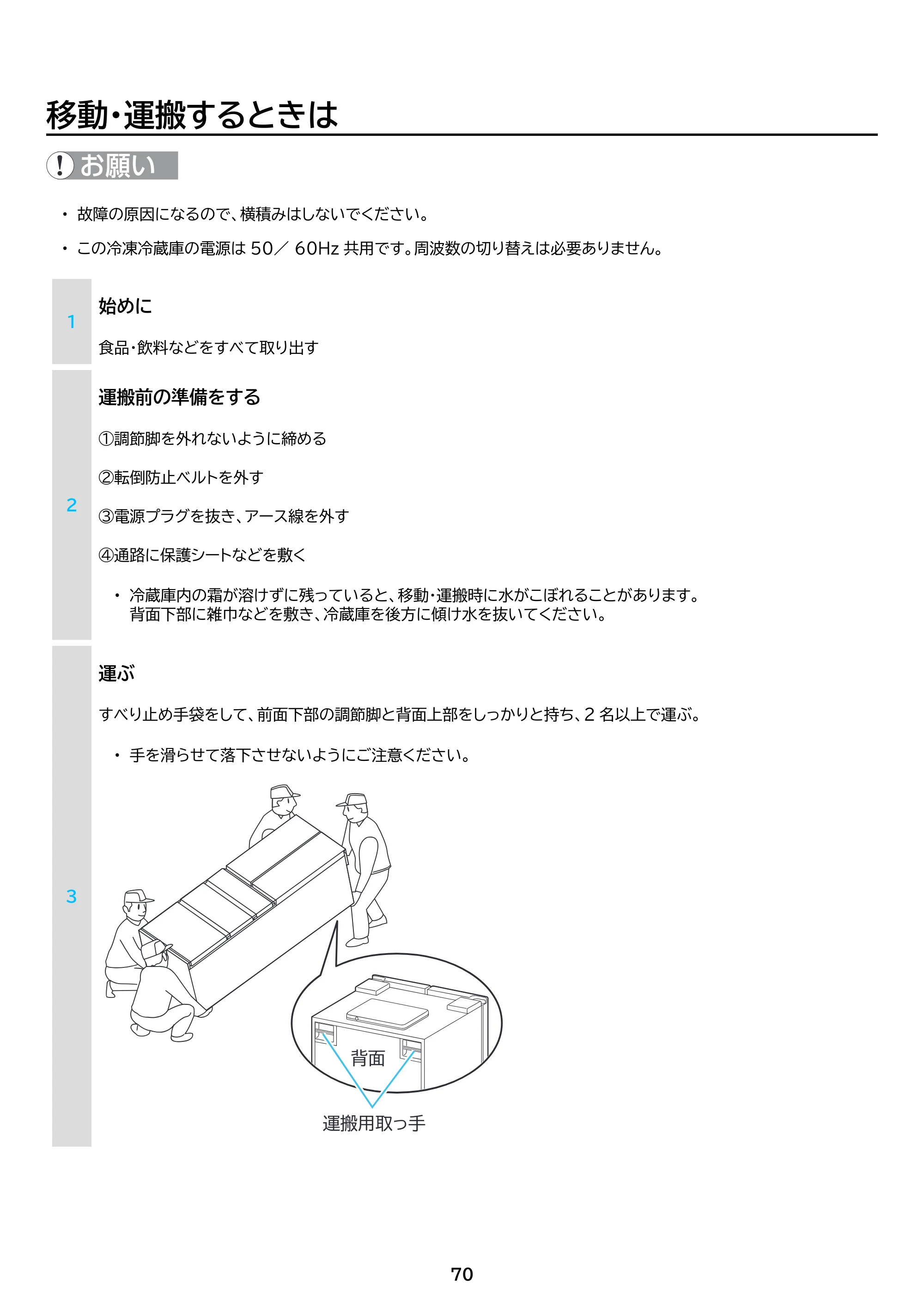 アイリスオーヤマ IRSN-FX43A 取扱説明書 — 原本ページ — 70ページ